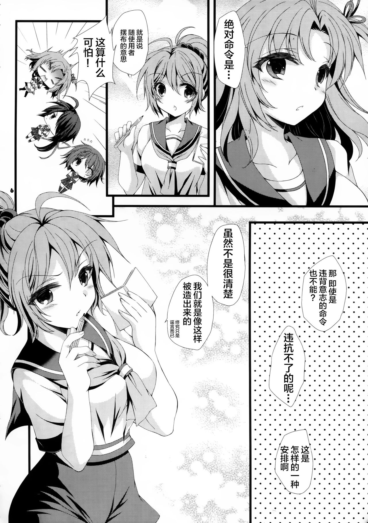 (COMIC1☆10) [ARC (多摩川雪丸)] 私がきっと守るから... (艦隊これくしょん -艦これ-) [中国翻訳]