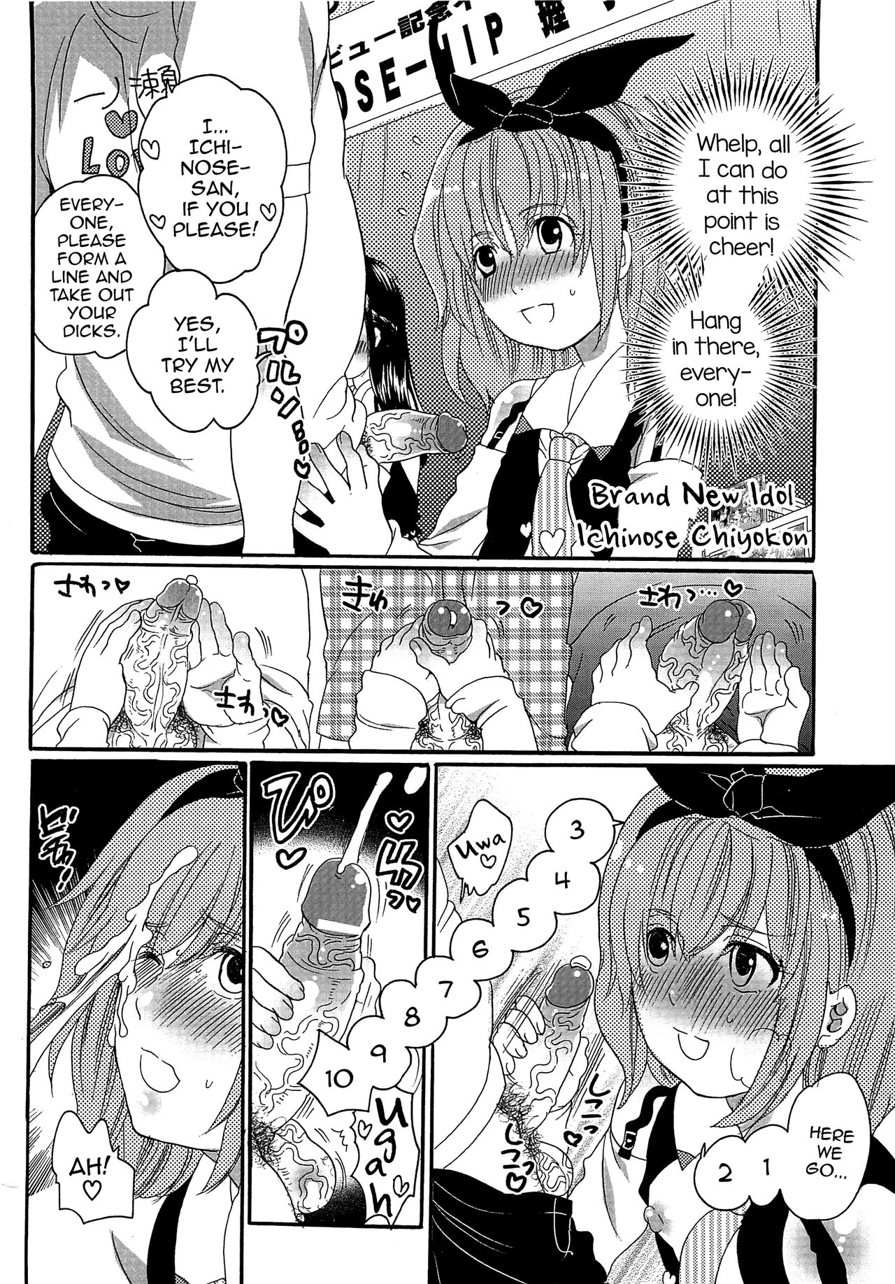 [命わずか] ちんドル☆マスター [英訳]