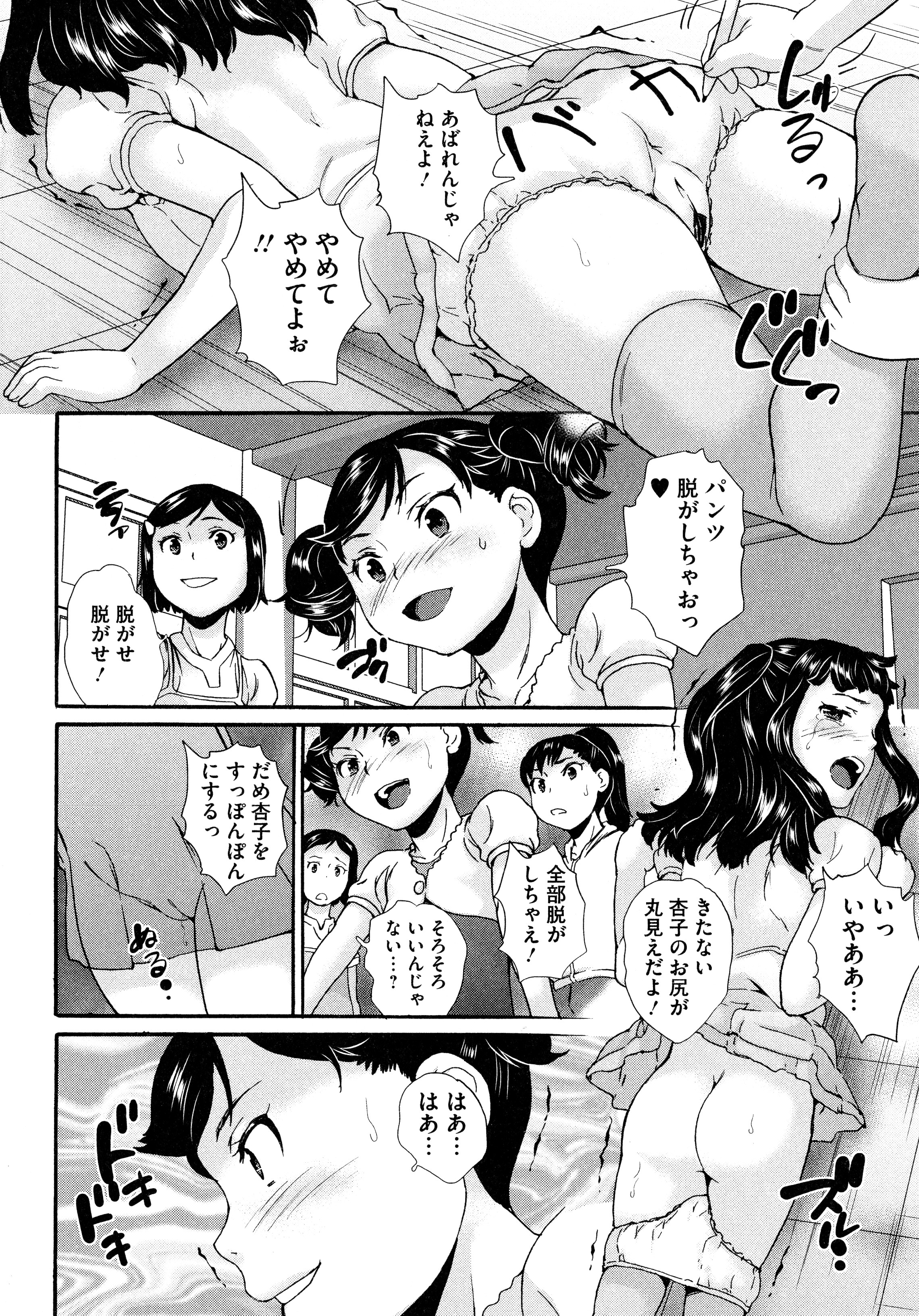 [朝比奈まこと] 美少女いじめスクール