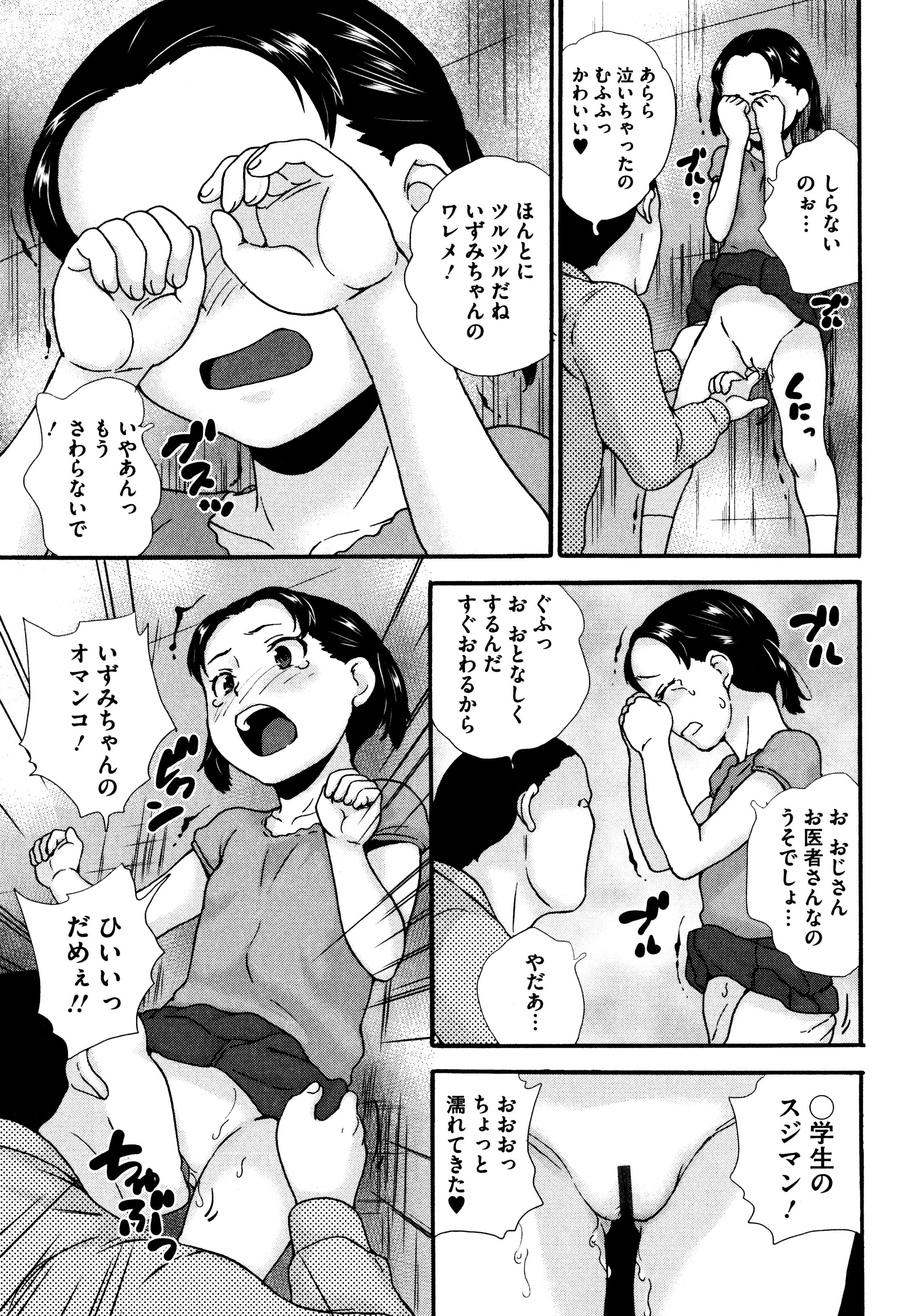 [朝比奈まこと] 美少女いじめスクール