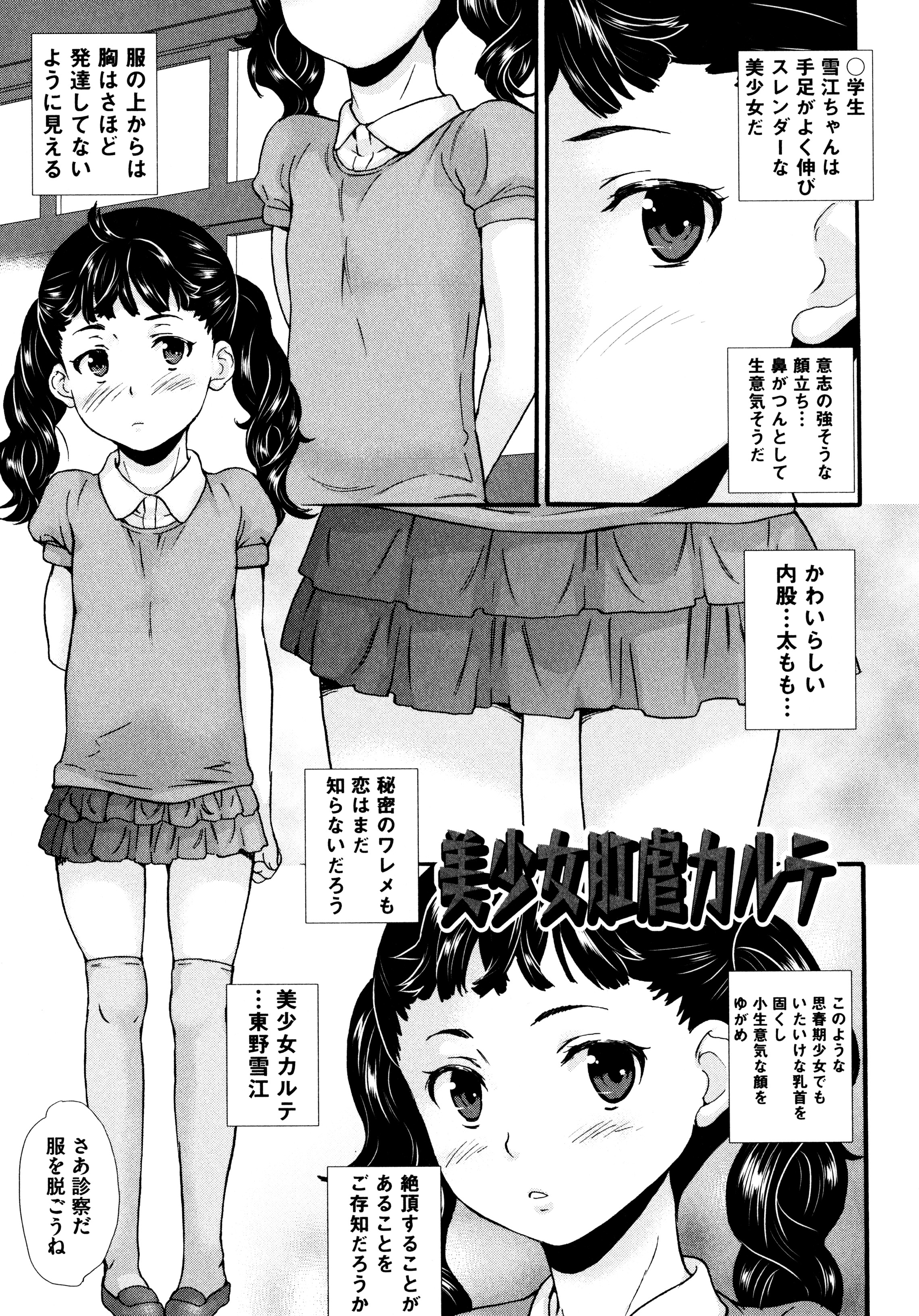 [朝比奈まこと] 美少女いじめスクール