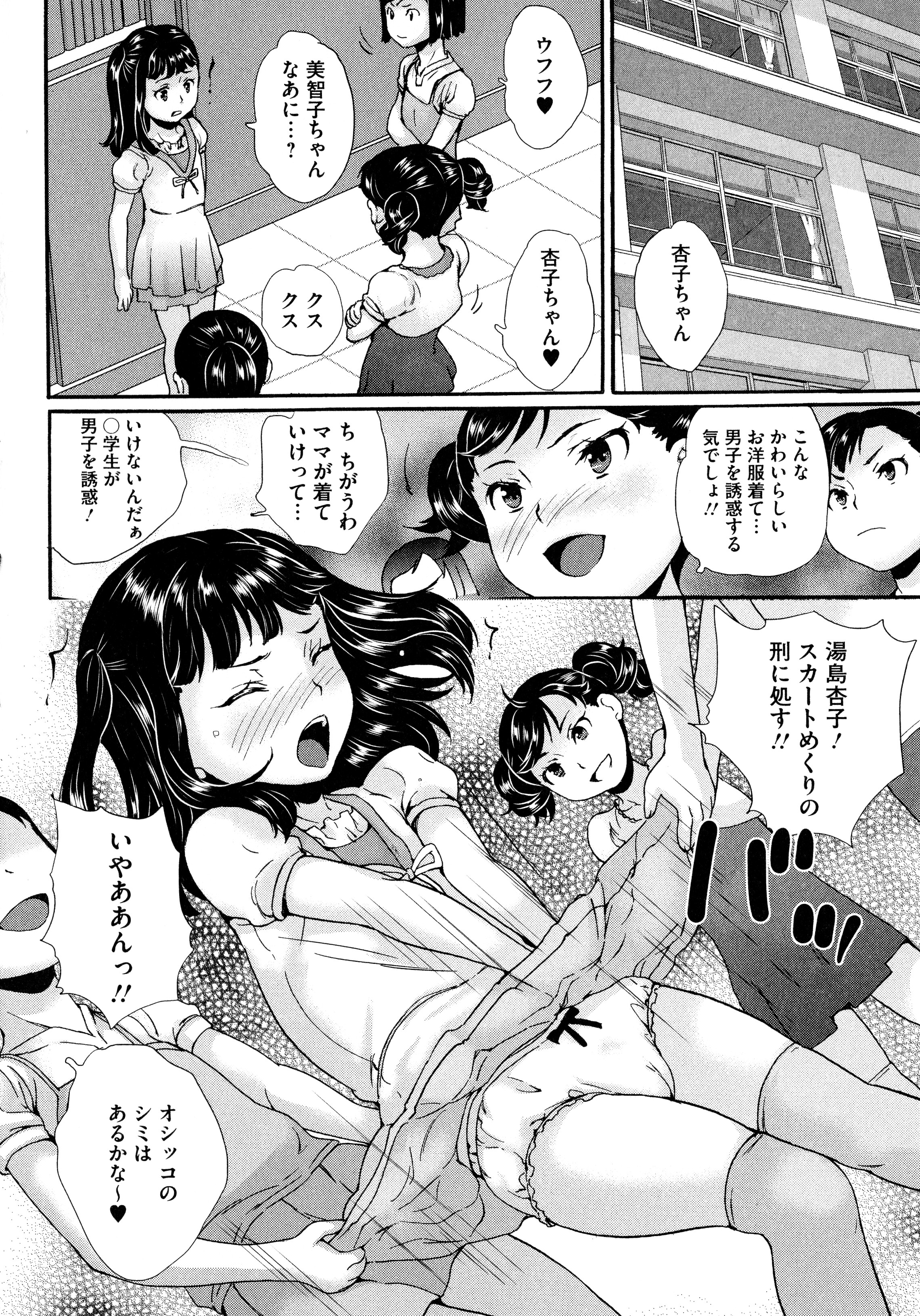 [朝比奈まこと] 美少女いじめスクール