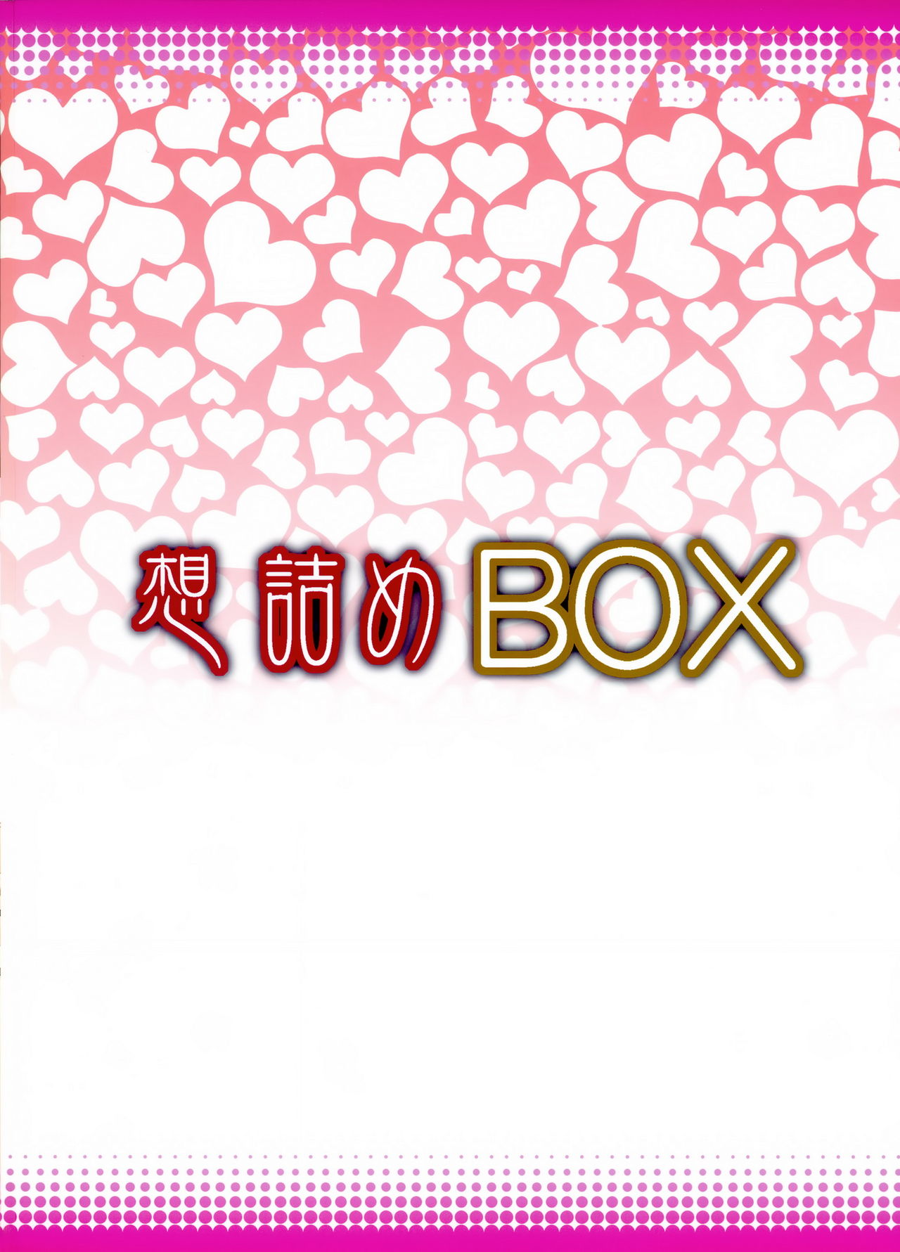 (C89) [想詰め (串カツ孔明)] 想詰めBOX33 (うたわれるもの 偽りの仮面) [中国翻訳]