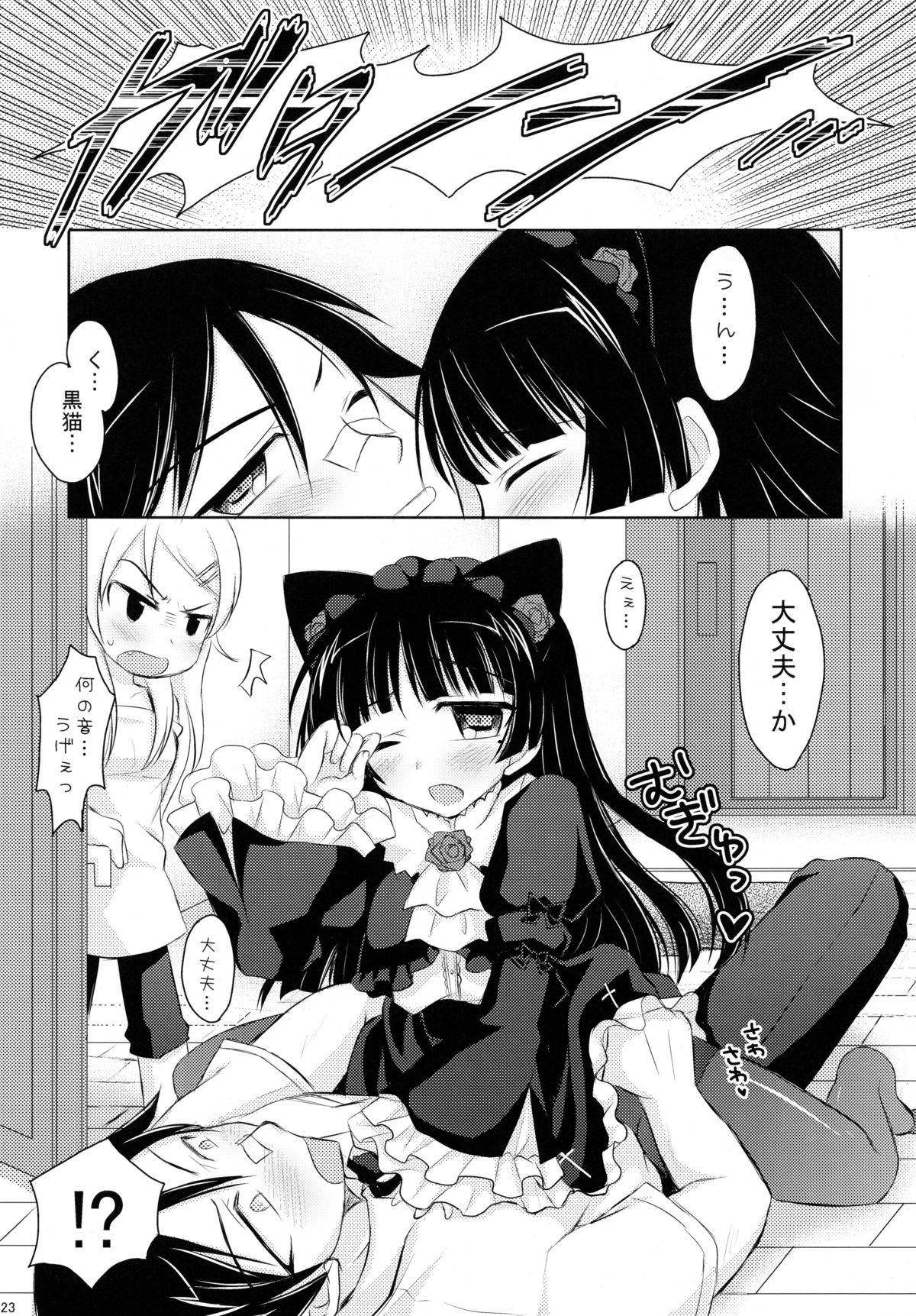 (COMIC1☆5) [Angel☆Tear (とーご)] 俺と黒猫のヒミツ (俺の妹がこんなに可愛いわけがない)