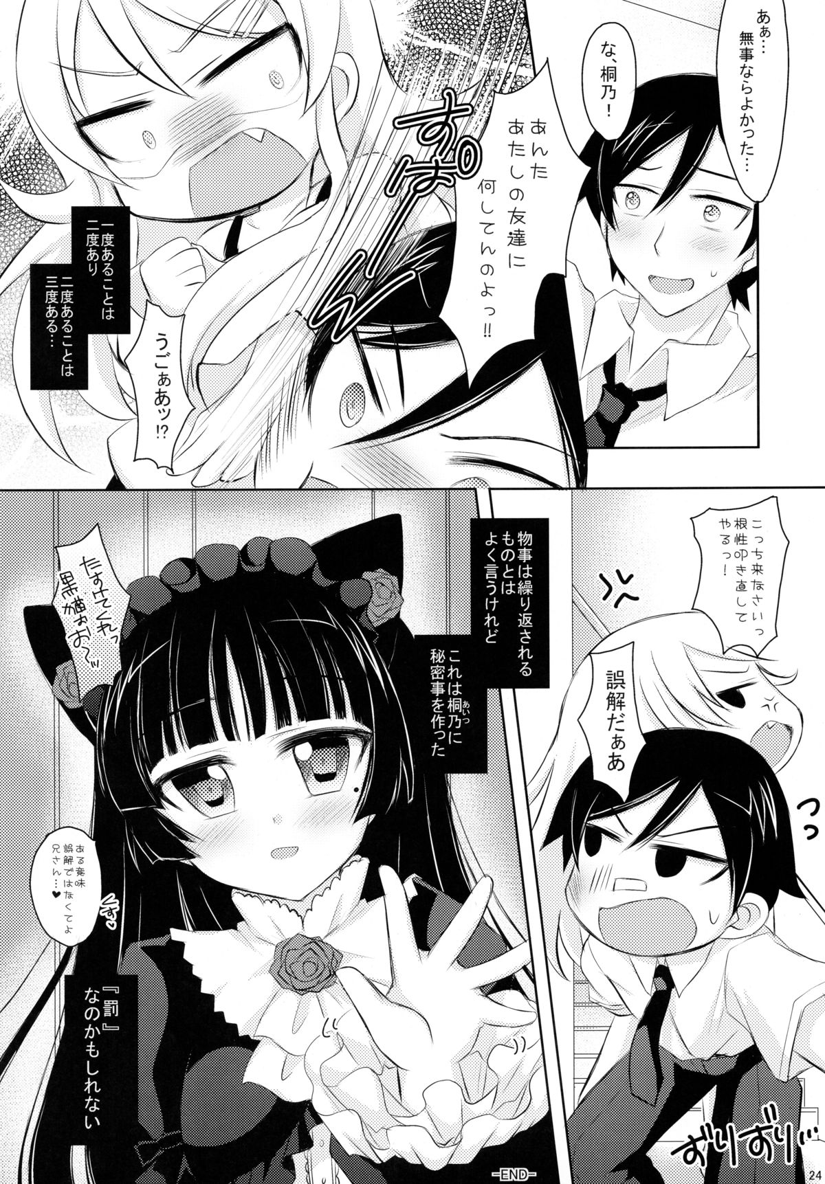 (COMIC1☆5) [Angel☆Tear (とーご)] 俺と黒猫のヒミツ (俺の妹がこんなに可愛いわけがない)