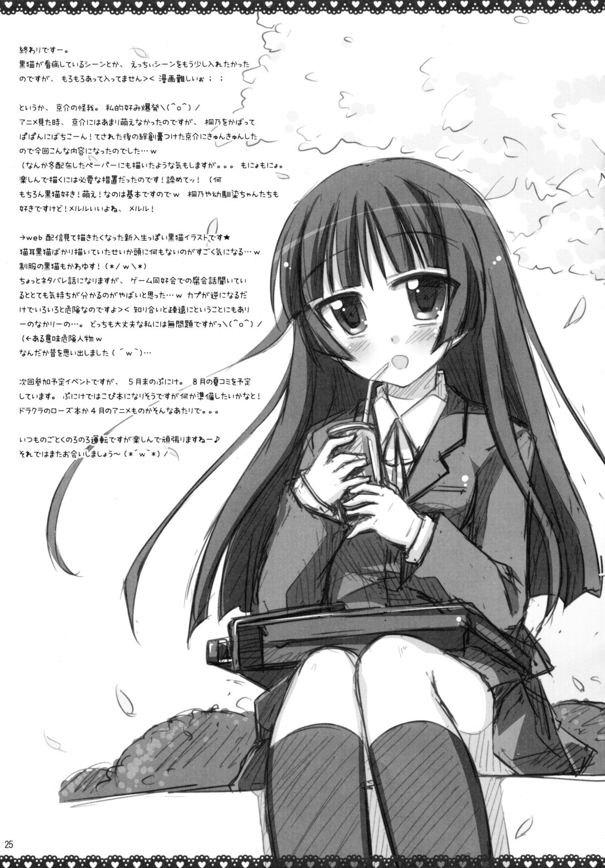 (COMIC1☆5) [Angel☆Tear (とーご)] 俺と黒猫のヒミツ (俺の妹がこんなに可愛いわけがない)