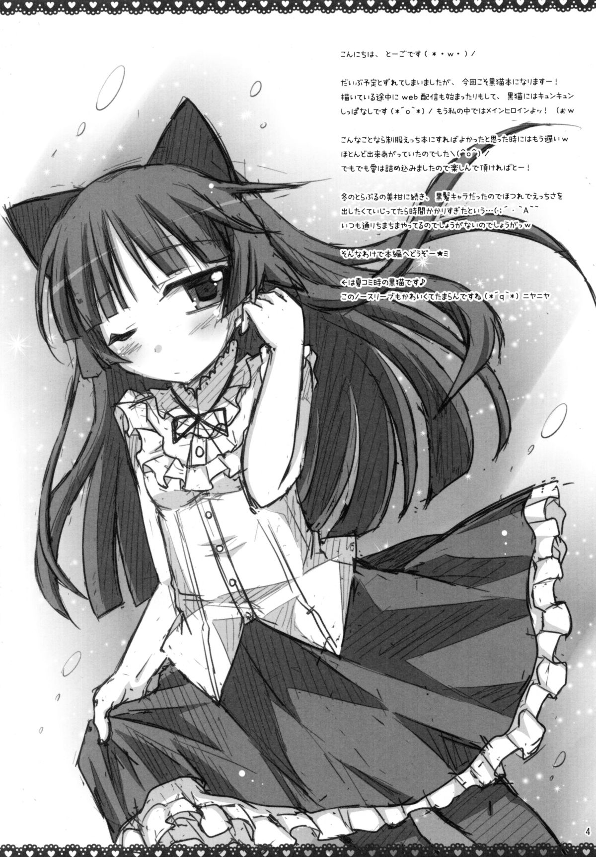 (COMIC1☆5) [Angel☆Tear (とーご)] 俺と黒猫のヒミツ (俺の妹がこんなに可愛いわけがない)