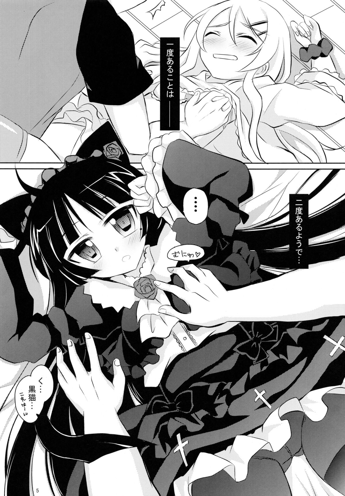 (COMIC1☆5) [Angel☆Tear (とーご)] 俺と黒猫のヒミツ (俺の妹がこんなに可愛いわけがない)