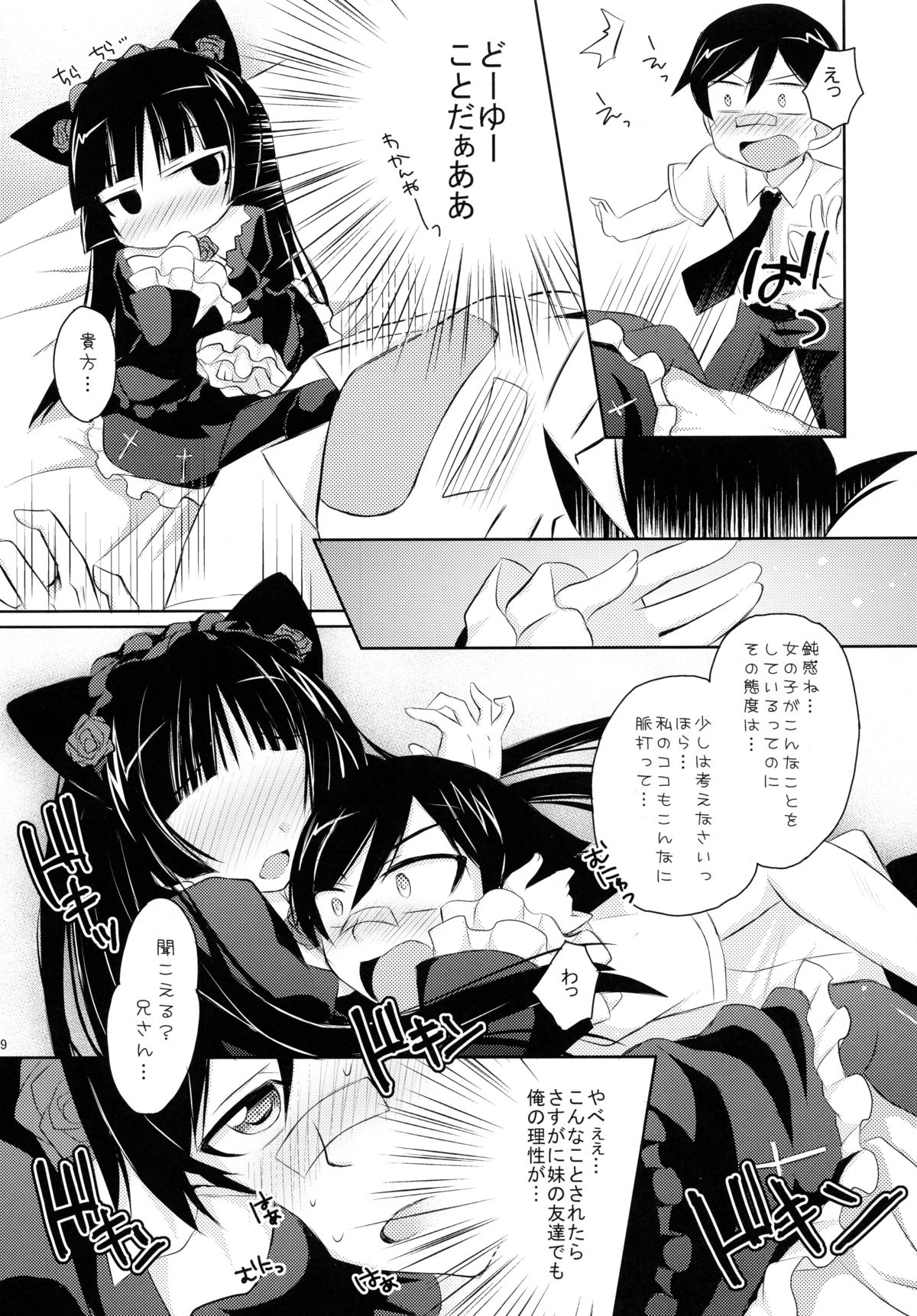 (COMIC1☆5) [Angel☆Tear (とーご)] 俺と黒猫のヒミツ (俺の妹がこんなに可愛いわけがない)