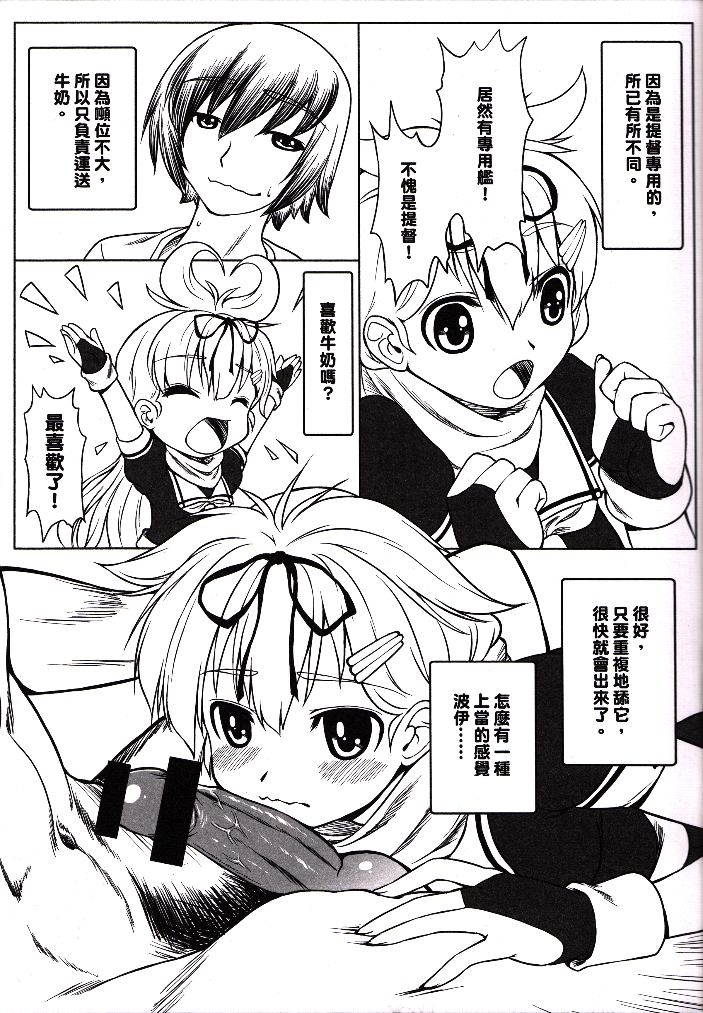 (FF25) [蒼銀之星 (Flyking)] You Touch (艦隊これくしょん -艦これ-) [中国語]