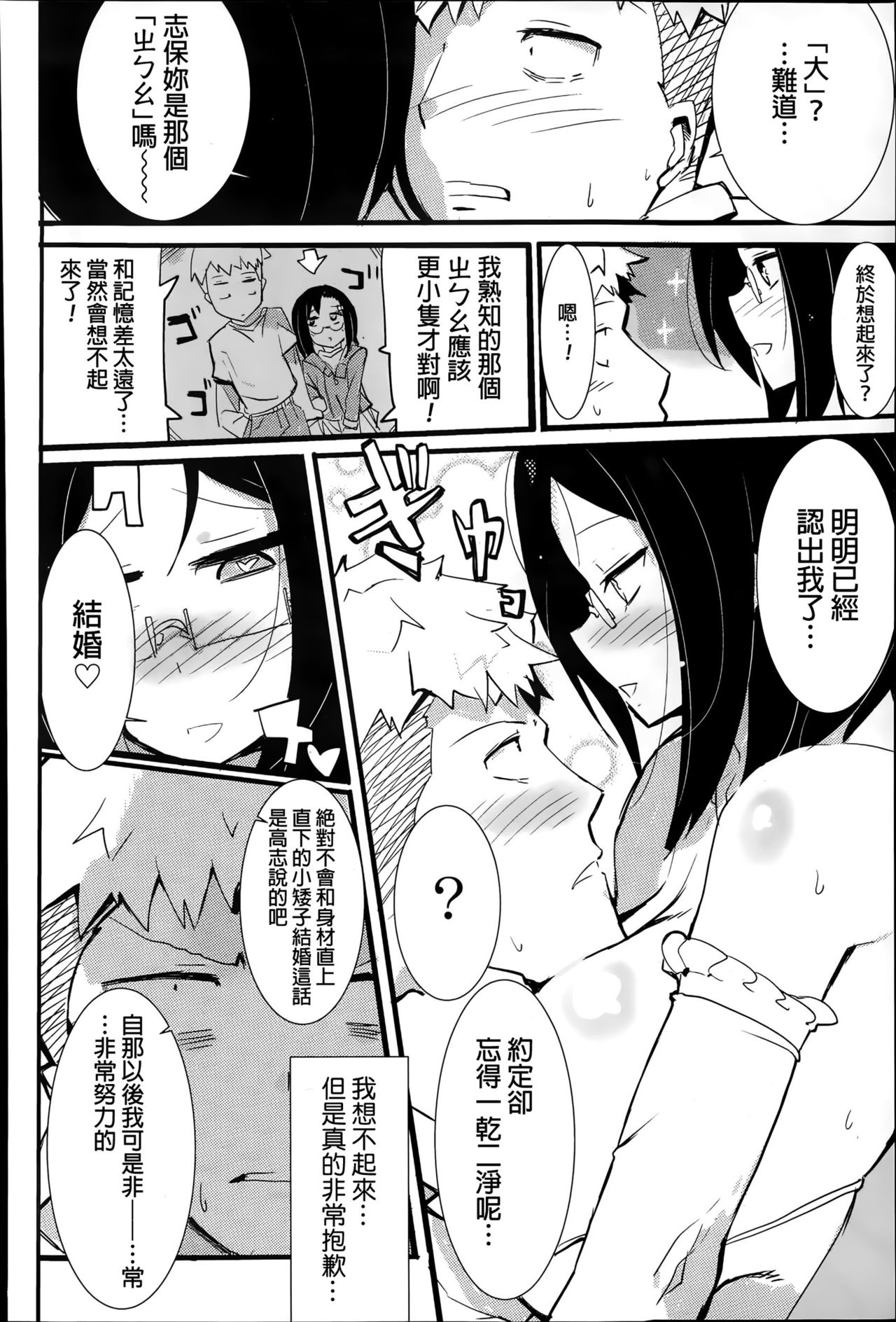 [オスマントル子] ヤクソク (COMIC 彩蛇 2015年7月号 Vol.1) [中国翻訳]