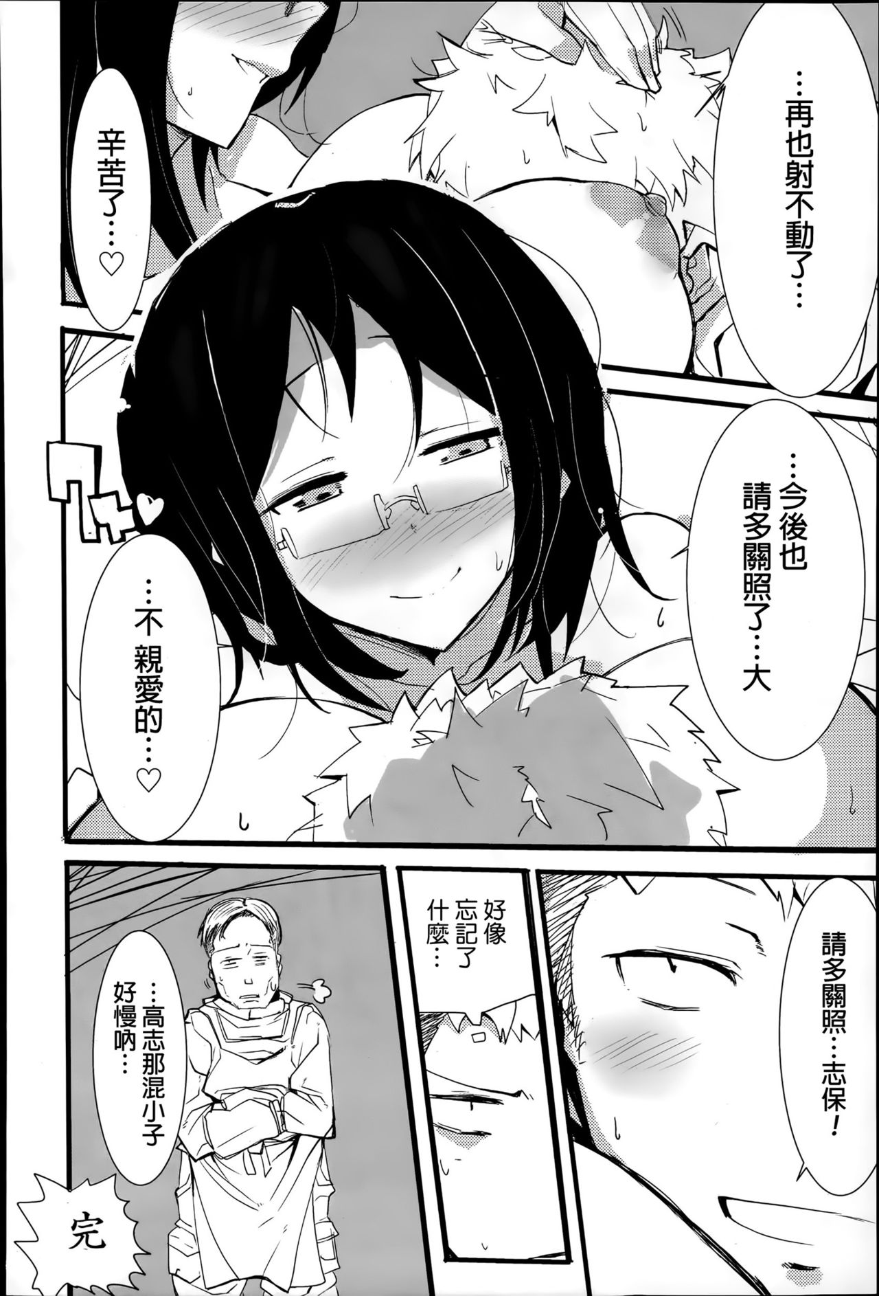 [オスマントル子] ヤクソク (COMIC 彩蛇 2015年7月号 Vol.1) [中国翻訳]