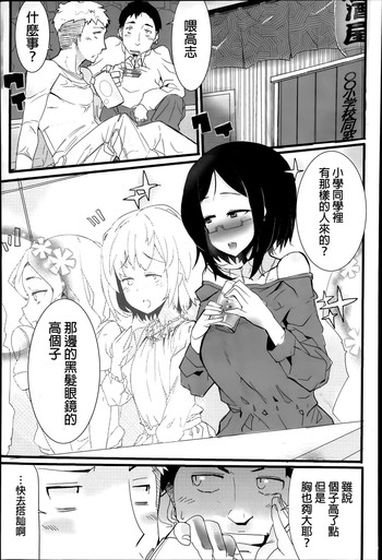 [オスマントル子] ヤクソク (COMIC 彩蛇 2015年7月号 Vol.1) [中国翻訳]