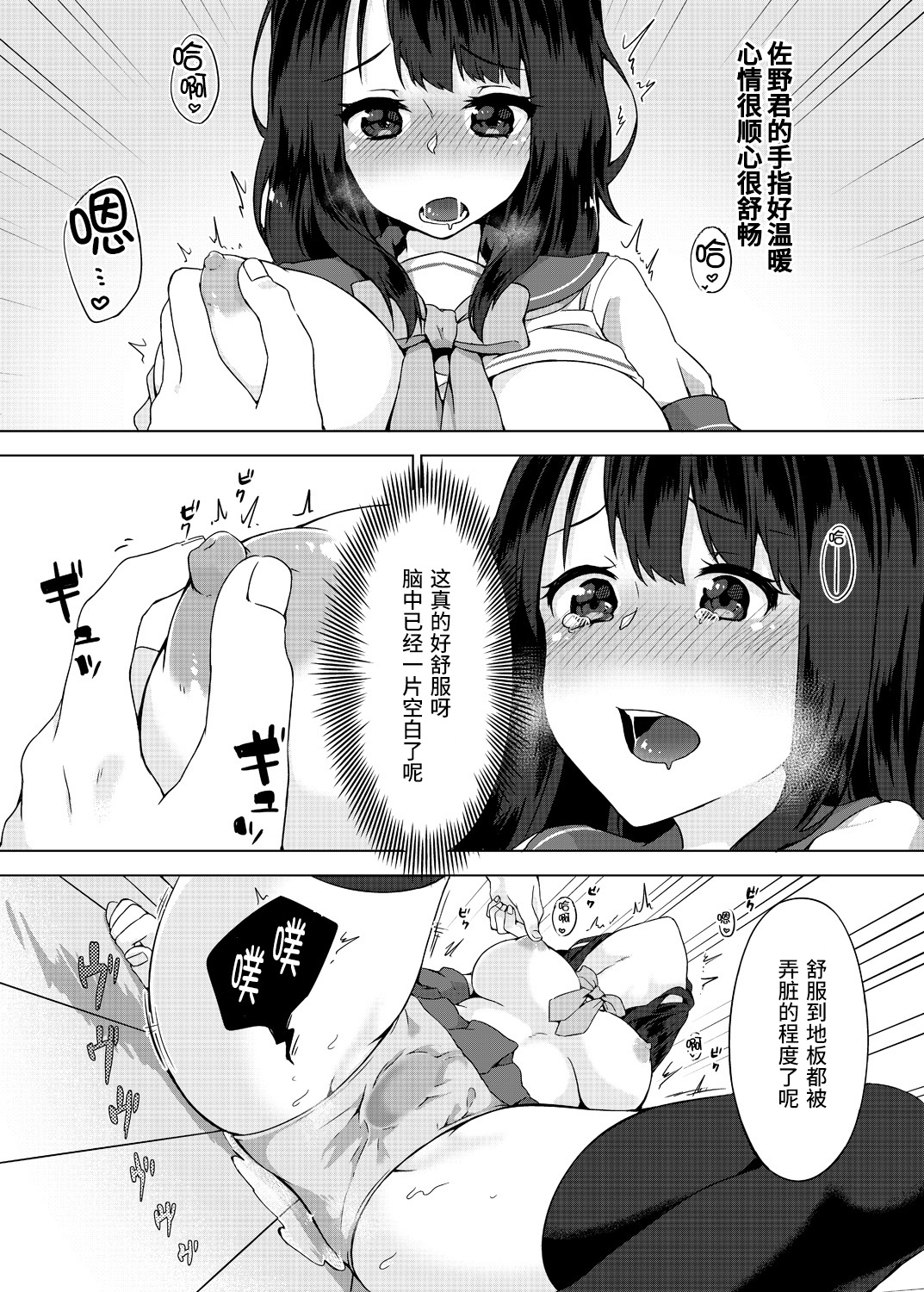 [柚木イチカ] パンツ忘れて初エッチ!？ 濡れすぎちゃって止まらないっ 3 [中国翻訳]