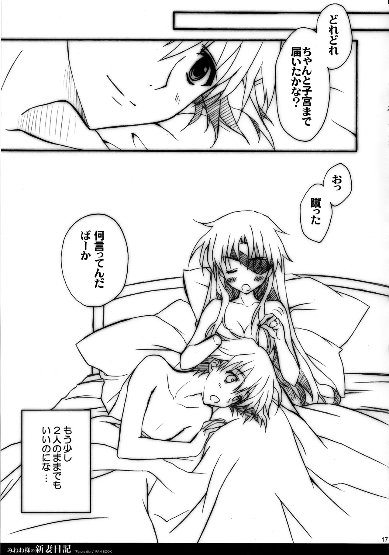 (C81) [涼屋 (涼香)] みねね様の新妻日記 (未来日記)