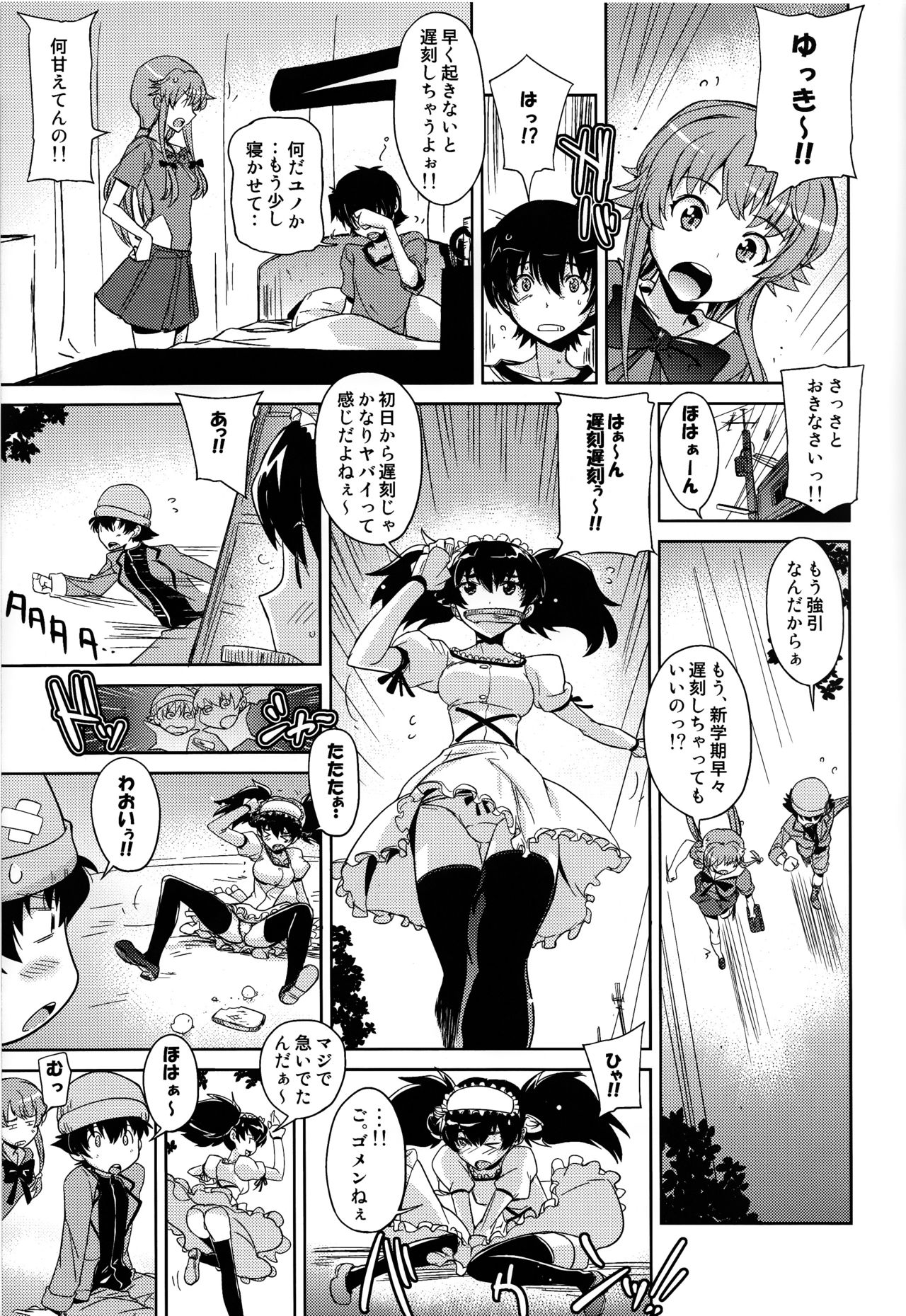 (C81) [涼屋 (涼香)] みねね様の新妻日記 (未来日記)