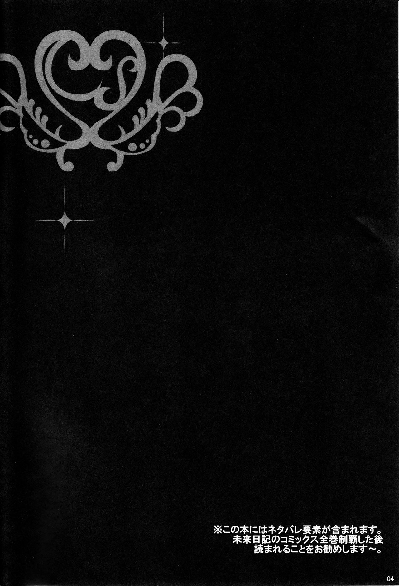 (C81) [涼屋 (涼香)] みねね様の新妻日記 (未来日記)