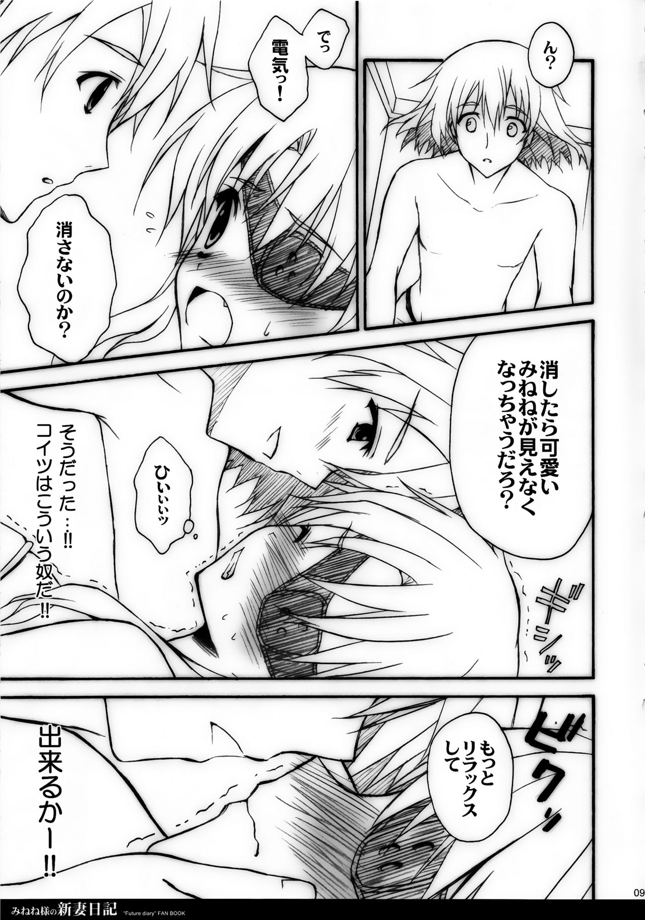 (C81) [涼屋 (涼香)] みねね様の新妻日記 (未来日記)