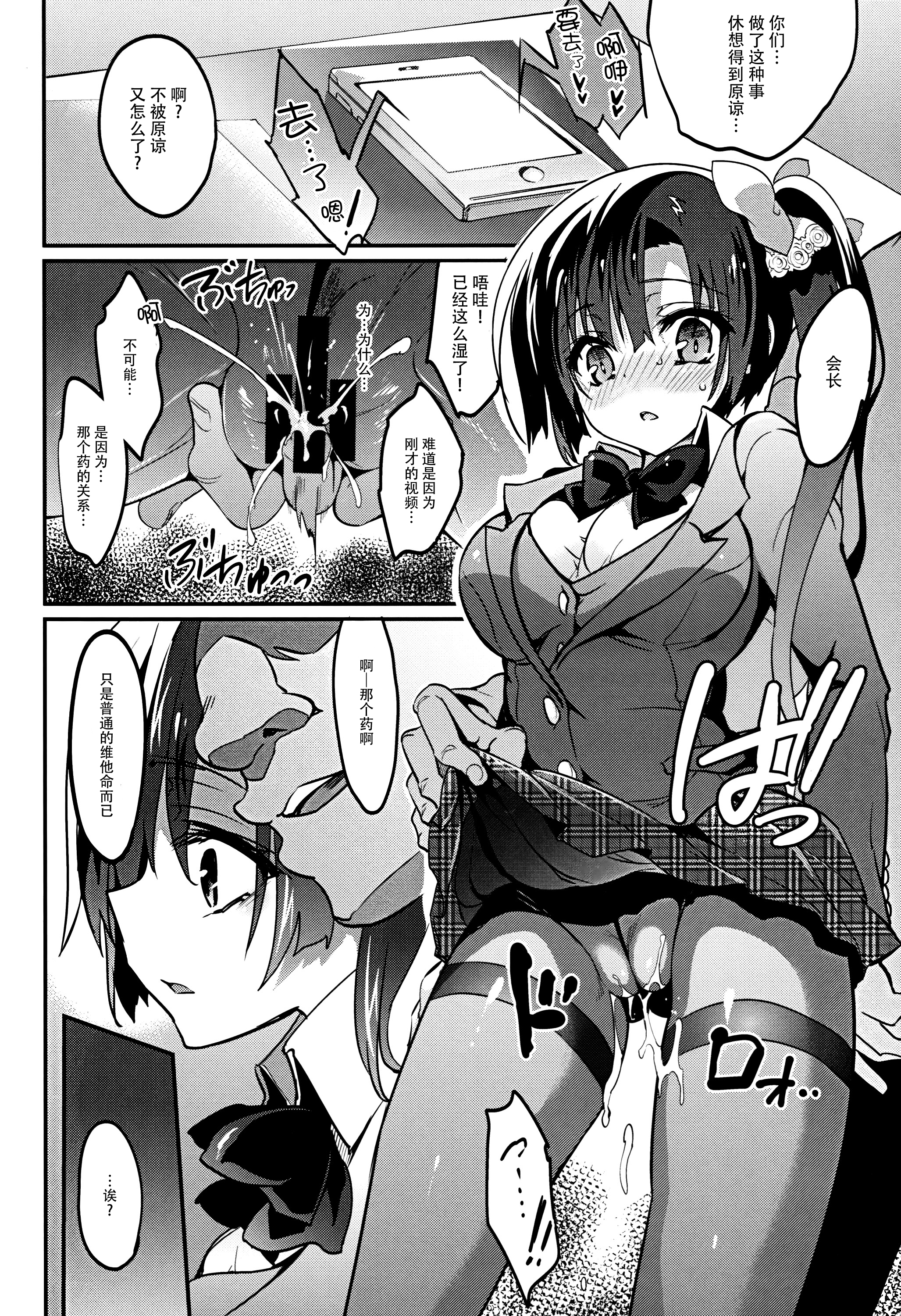 (C89) [乙女気分 (三色網戸。)] 学校で性春!12 [中国翻訳]