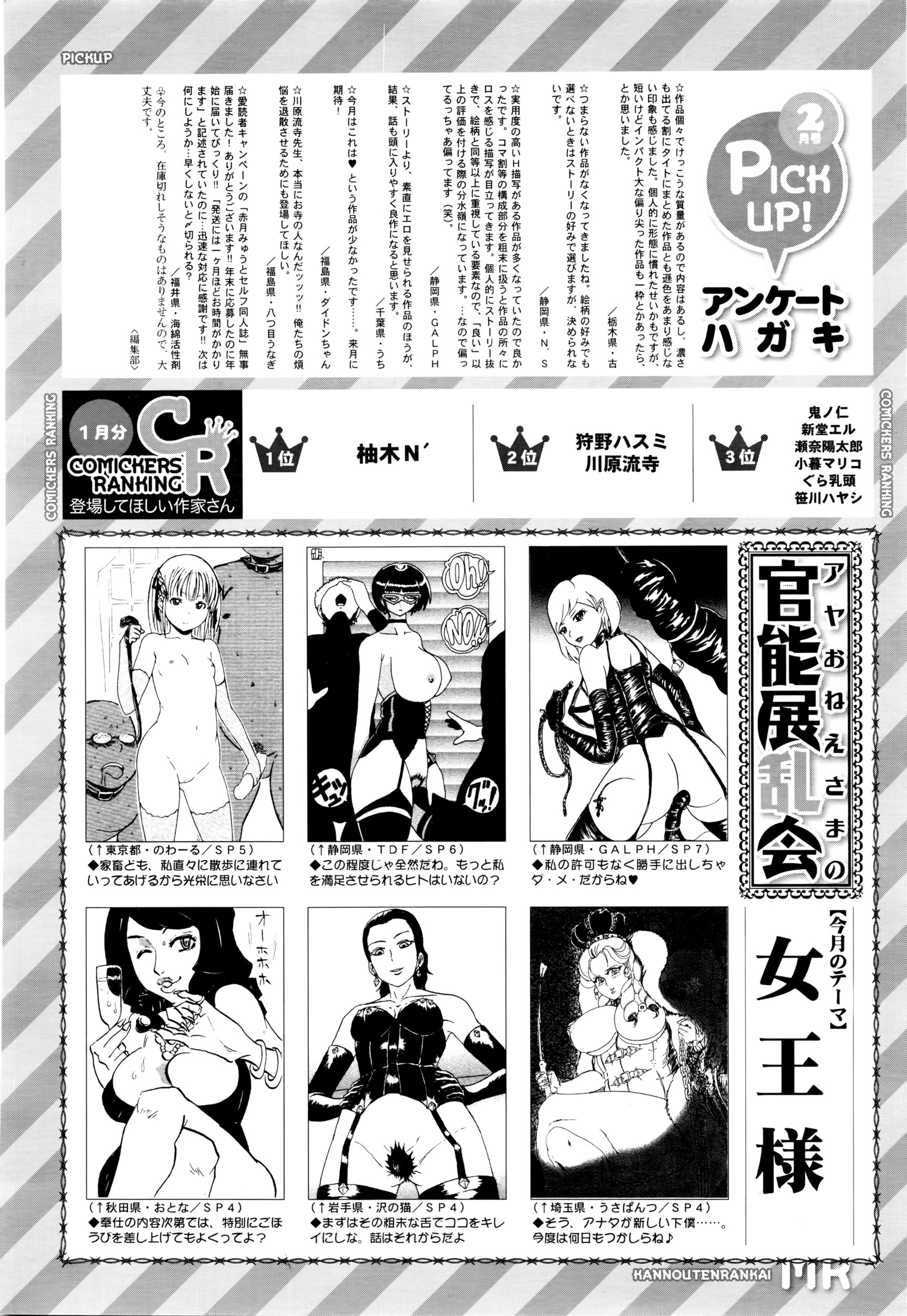 COMIC 夢幻転生 2016年3月号