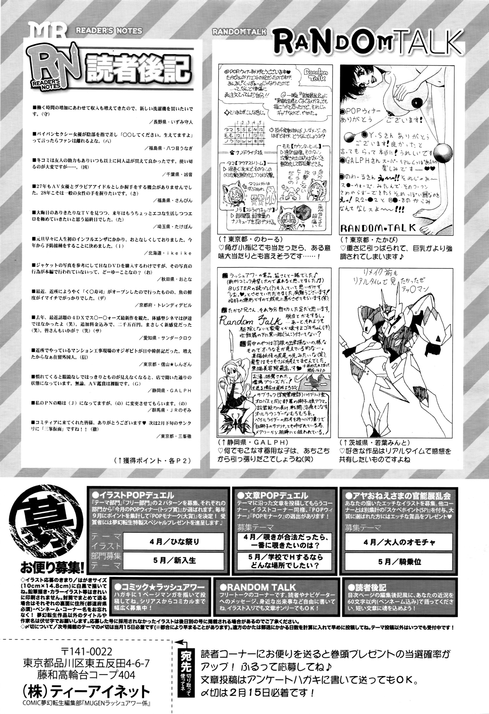 COMIC 夢幻転生 2016年3月号