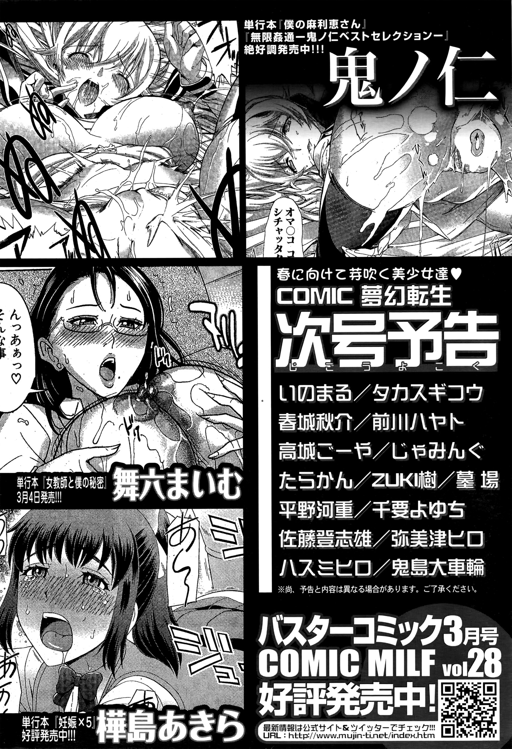 COMIC 夢幻転生 2016年3月号