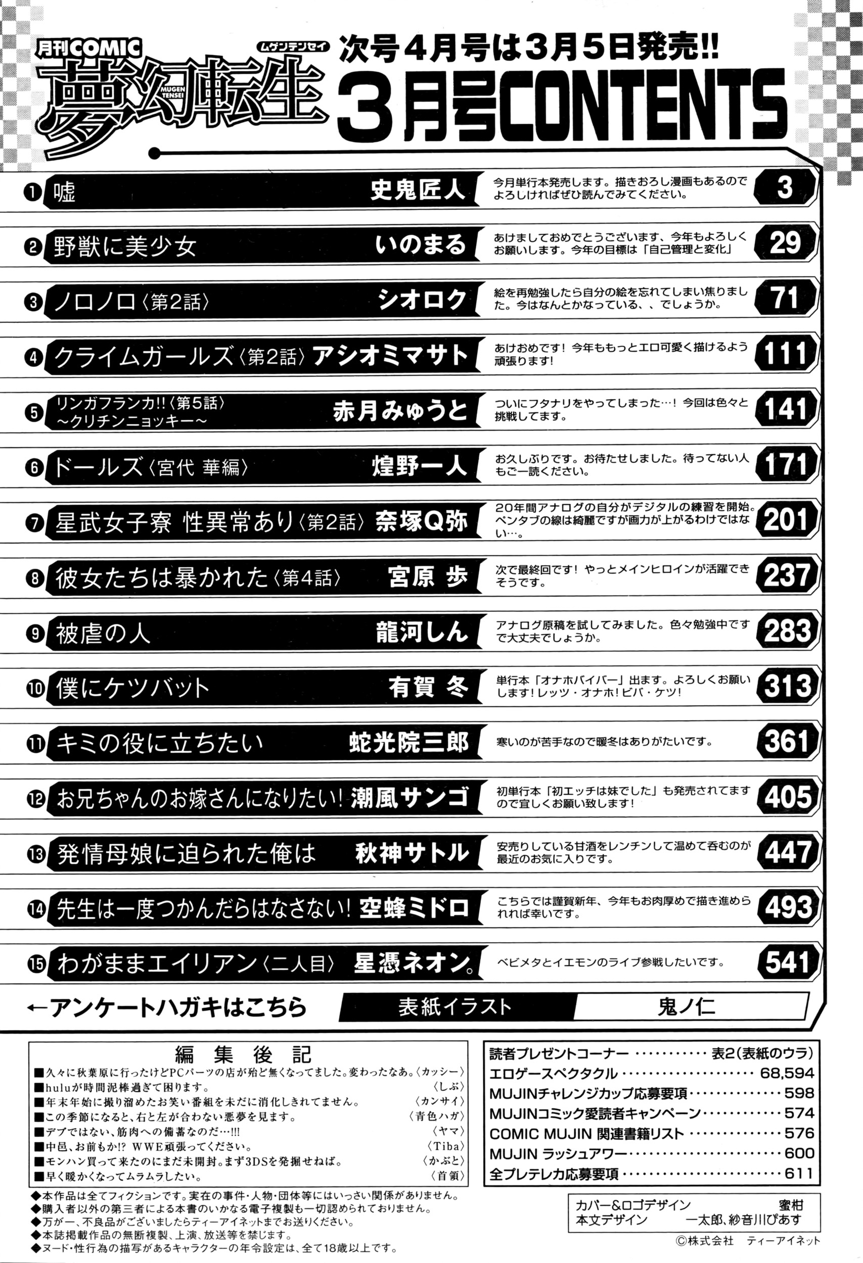 COMIC 夢幻転生 2016年3月号