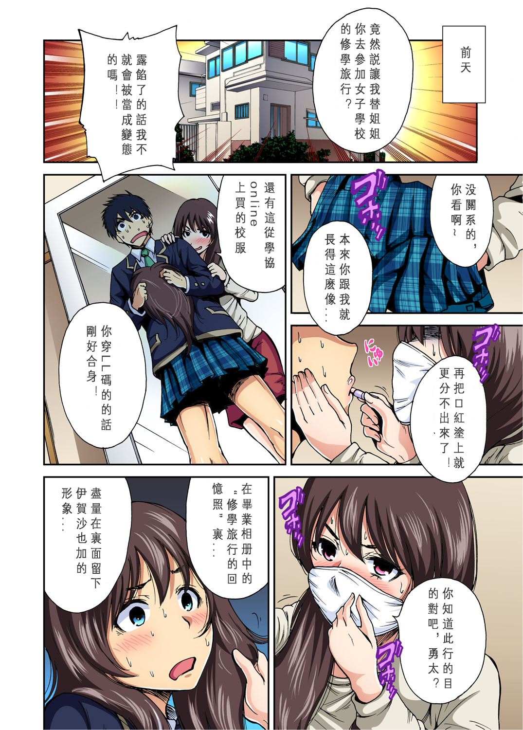 [奥森ボウイ] 俺得修学旅行～男は女装した俺だけ!! 第1話 [中国翻訳] [DL版]