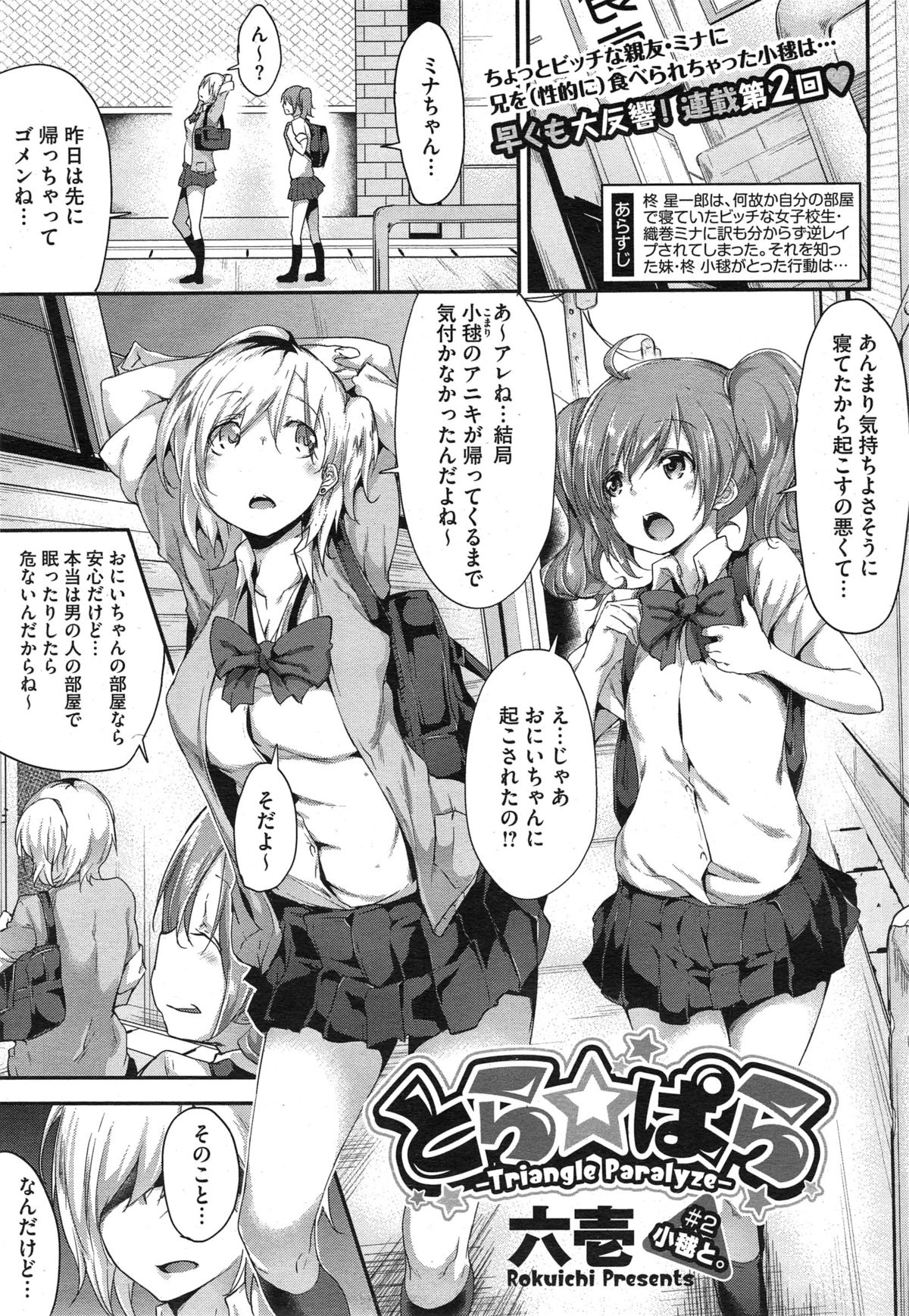 [六壱] とら☆ぱら+外伝