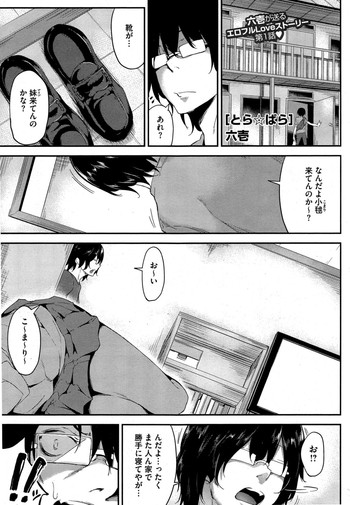 [六壱] とら☆ぱら+外伝