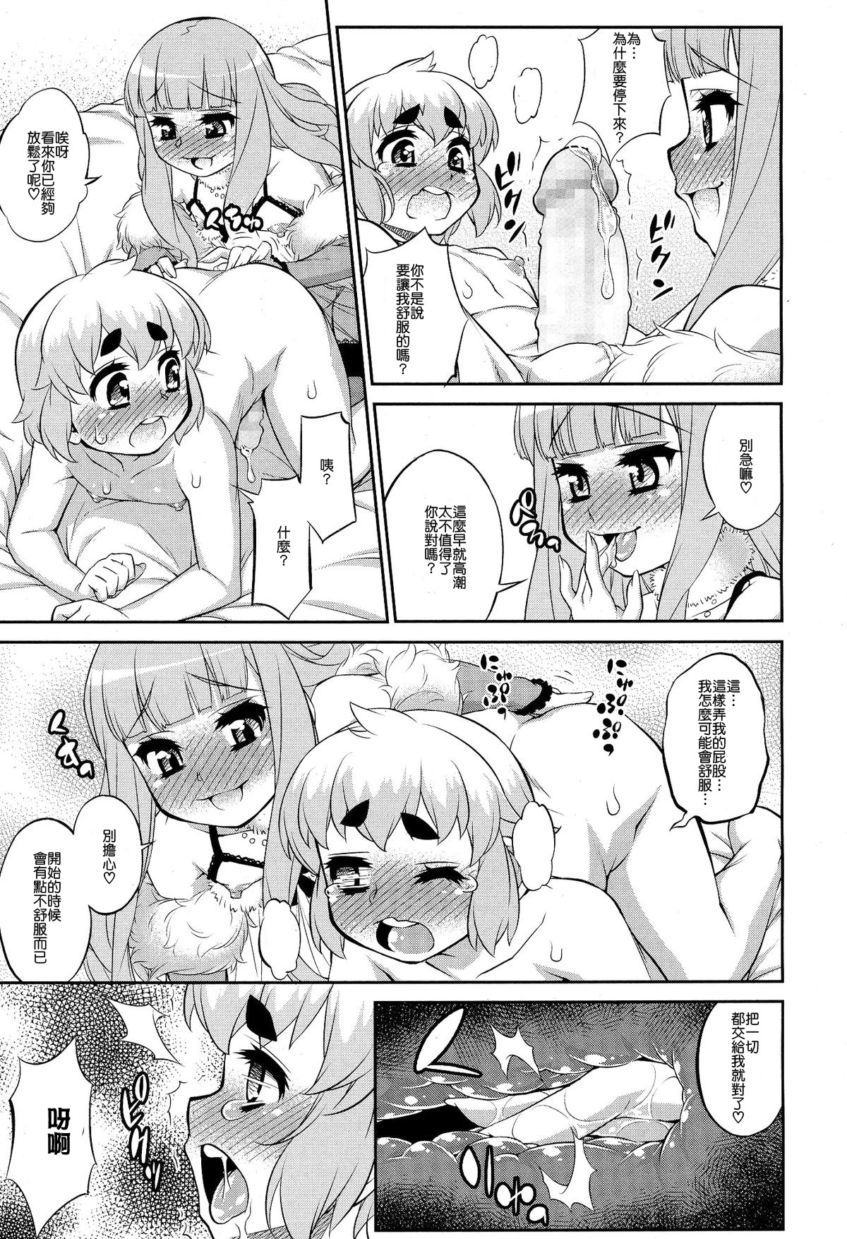 [加藤じゅん] アナザーアイランド (好色少年 Vol.03) [中国翻訳]