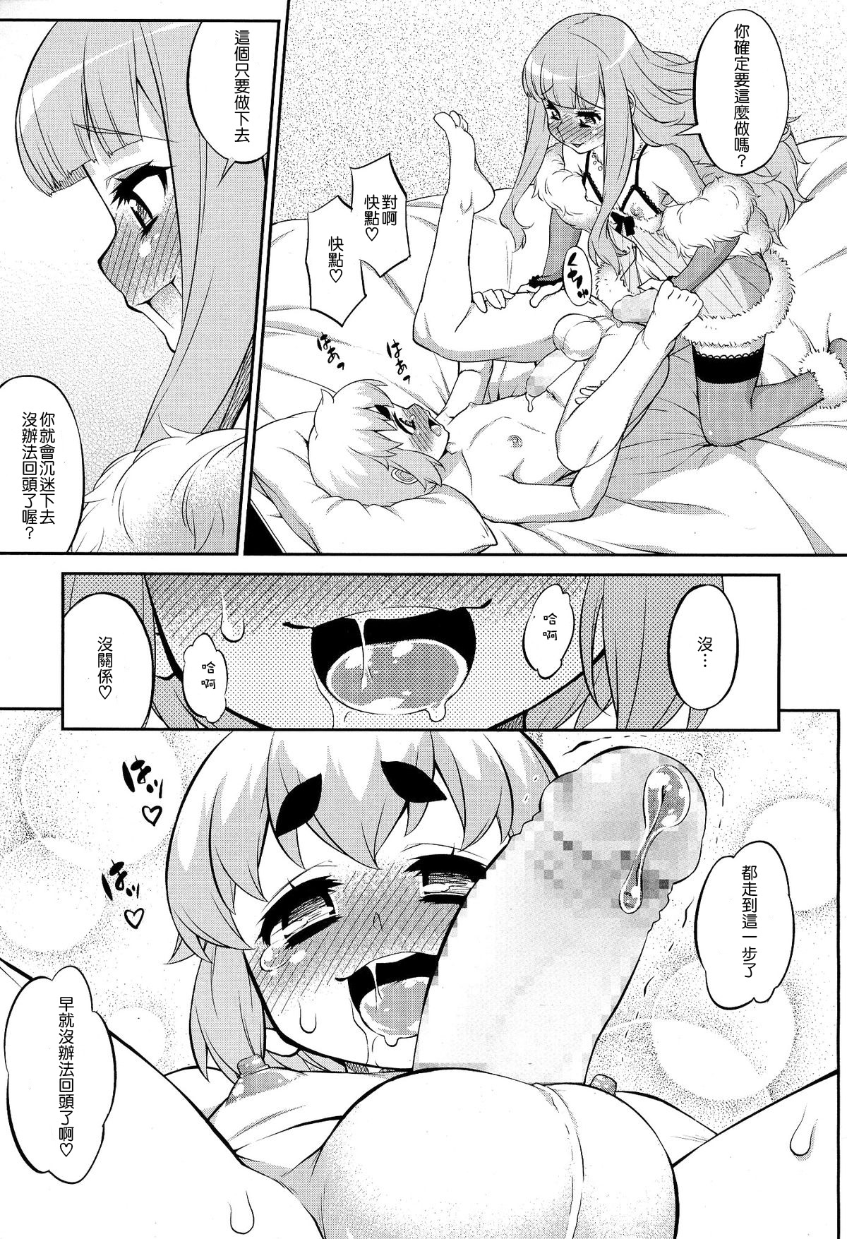 [加藤じゅん] アナザーアイランド (好色少年 Vol.03) [中国翻訳]