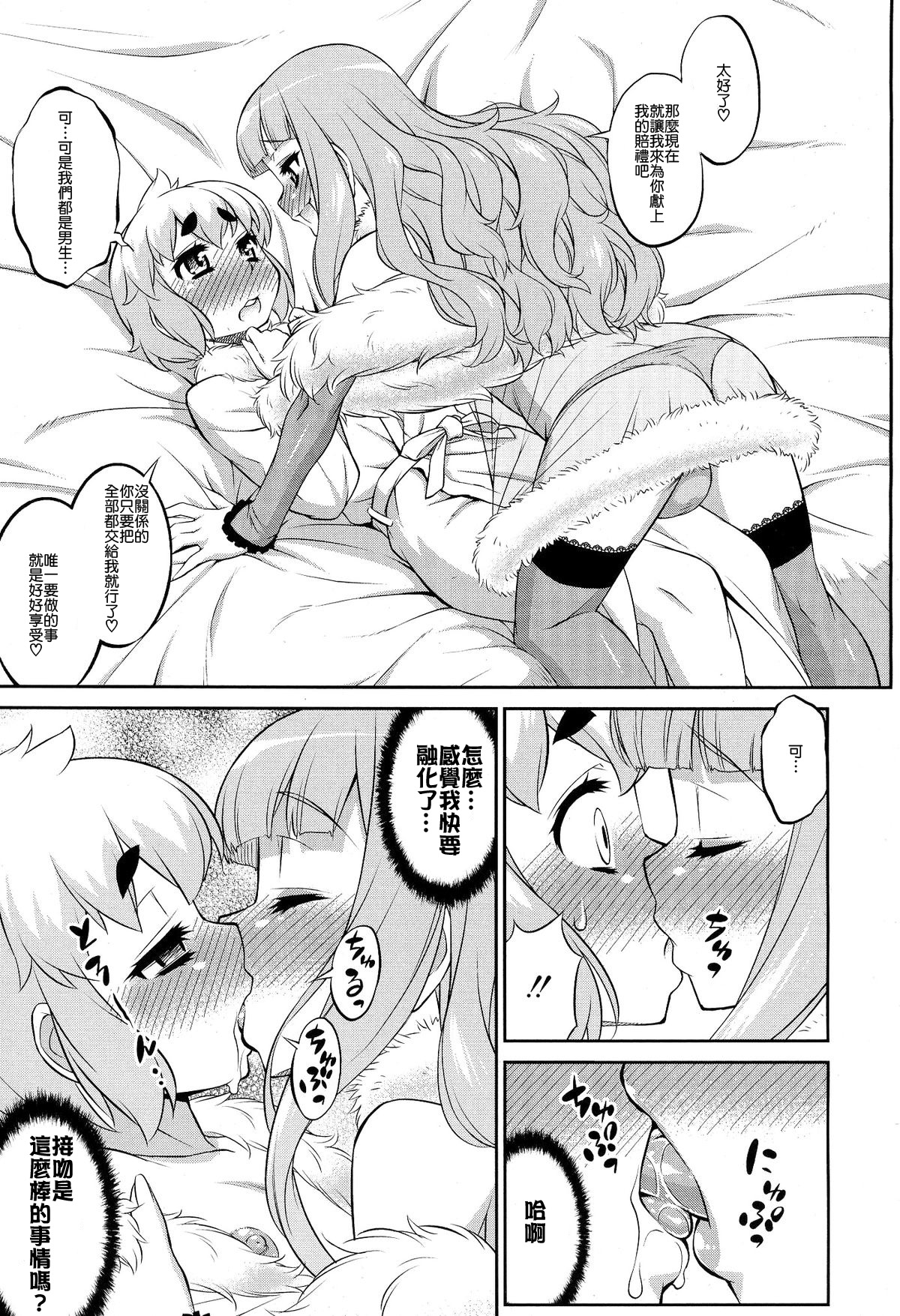 [加藤じゅん] アナザーアイランド (好色少年 Vol.03) [中国翻訳]