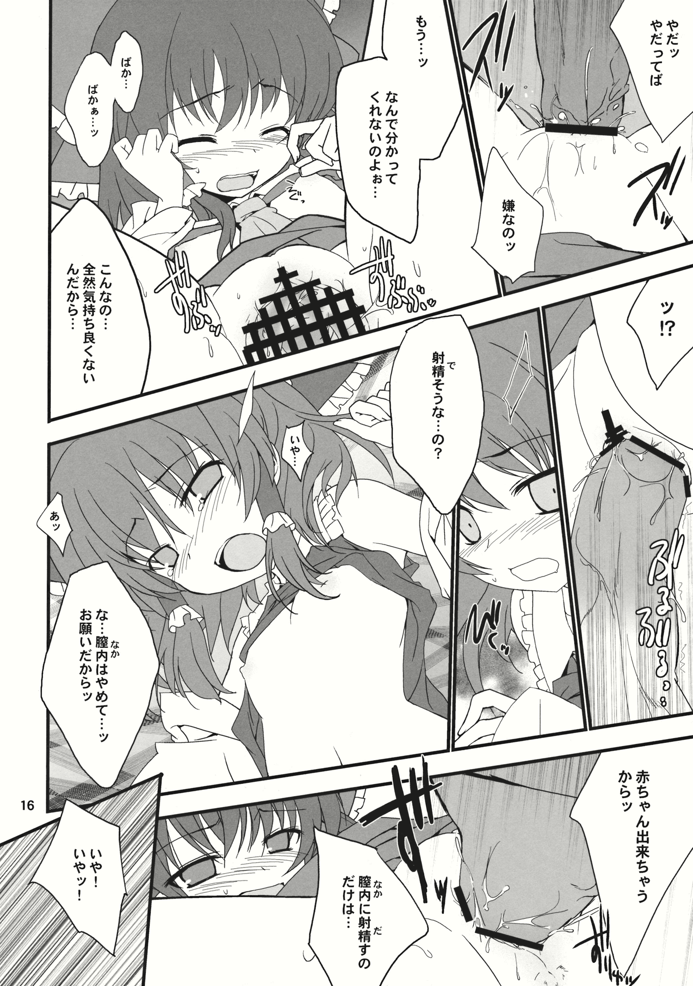(C78) [とりあえず(仮) (とろろ)] 博麗レイプ (東方Project)