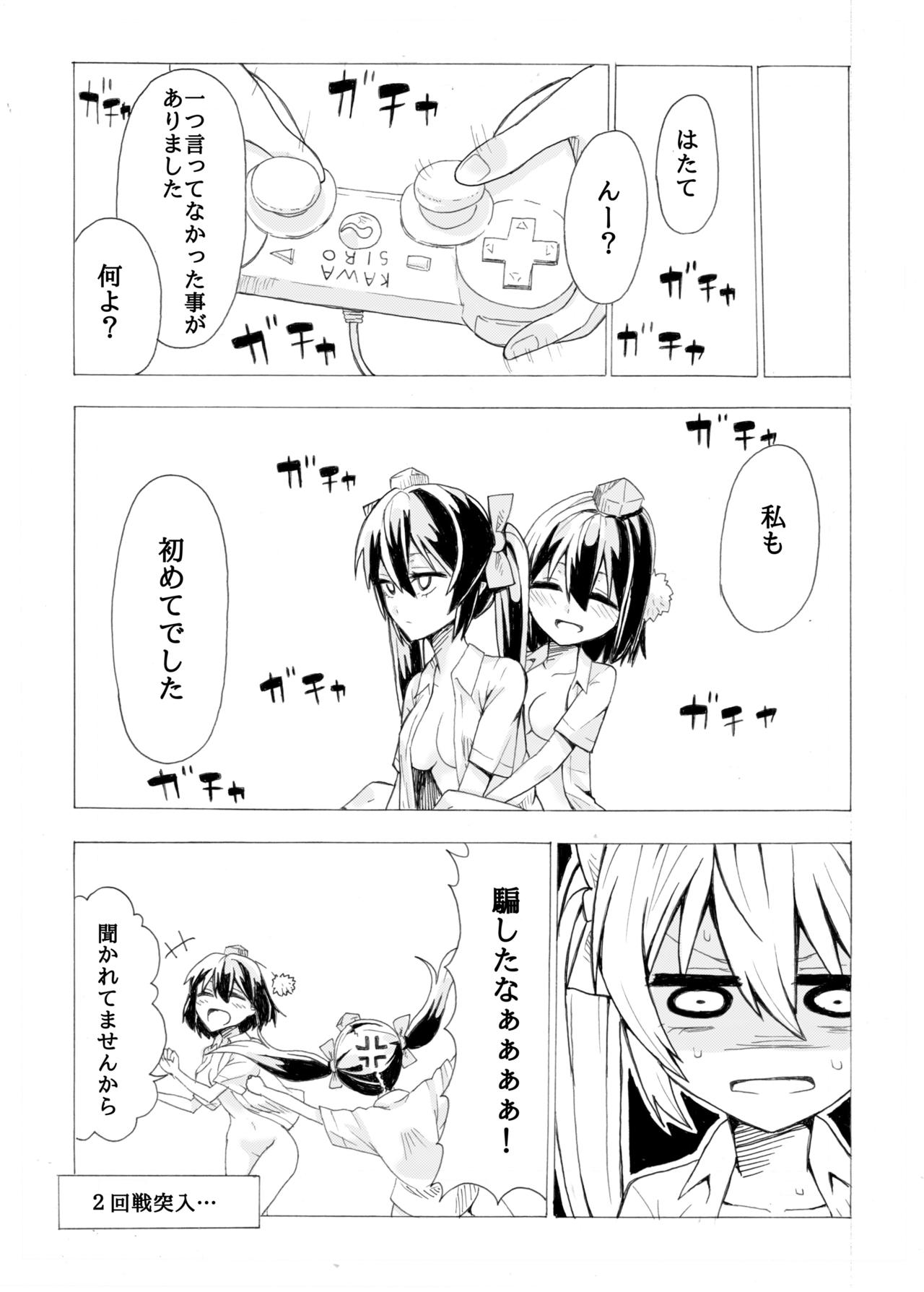 (大⑨州東方祭12) [けー散歩 (けーさん)] 文とはたてがR17くらいの感じにいちゃつく本(成人向け) (東方Project)