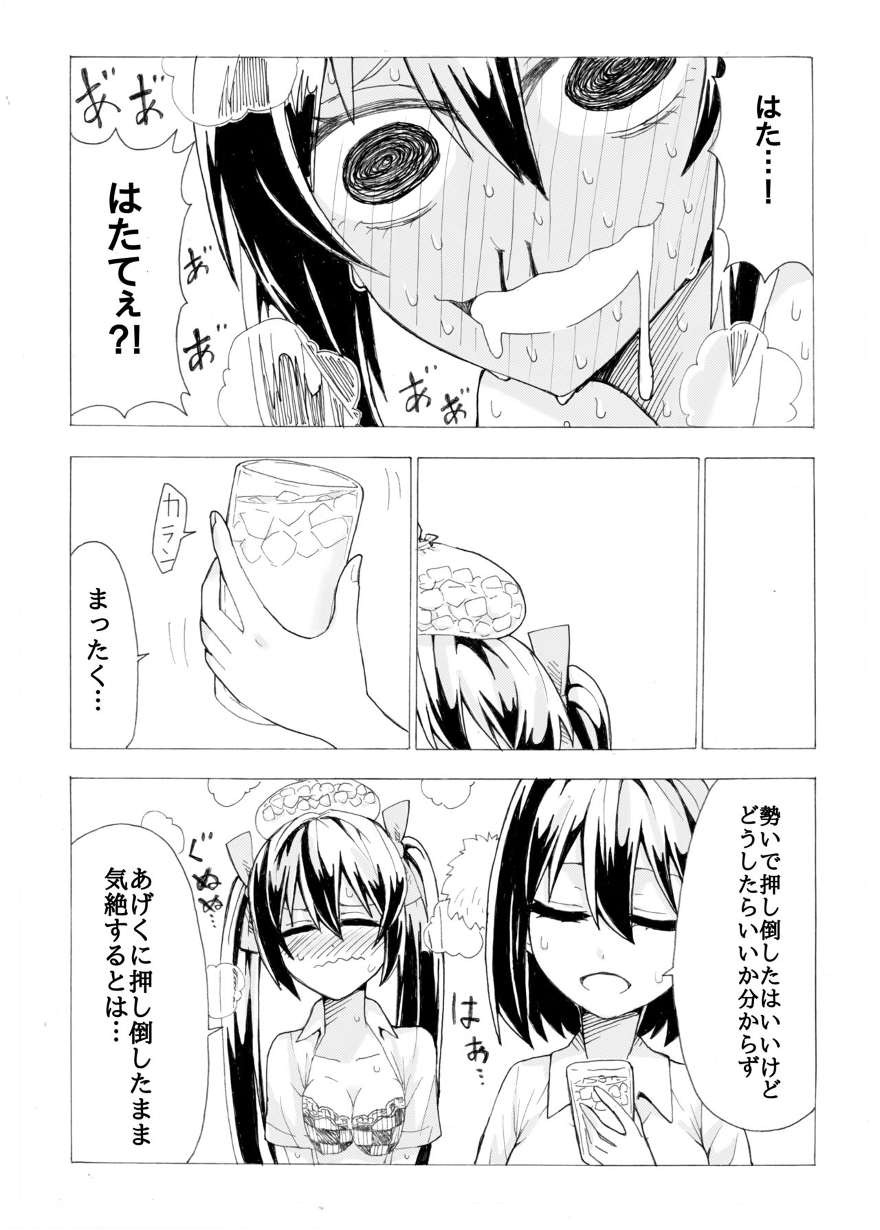 (大⑨州東方祭12) [けー散歩 (けーさん)] 文とはたてがR17くらいの感じにいちゃつく本(成人向け) (東方Project)