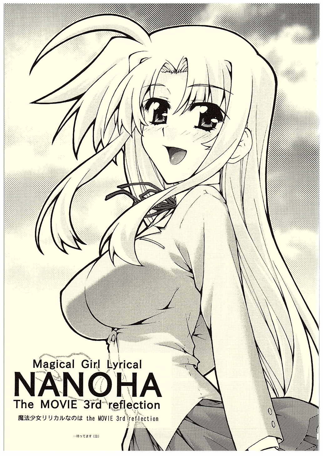 [sandglass (烏有あつの)] 堕チル -フェイト- (魔法少女リリカルなのは)