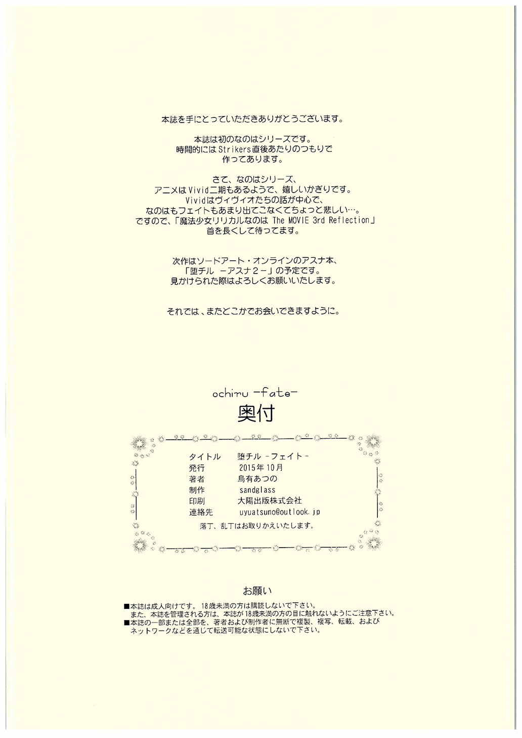 [sandglass (烏有あつの)] 堕チル -フェイト- (魔法少女リリカルなのは)