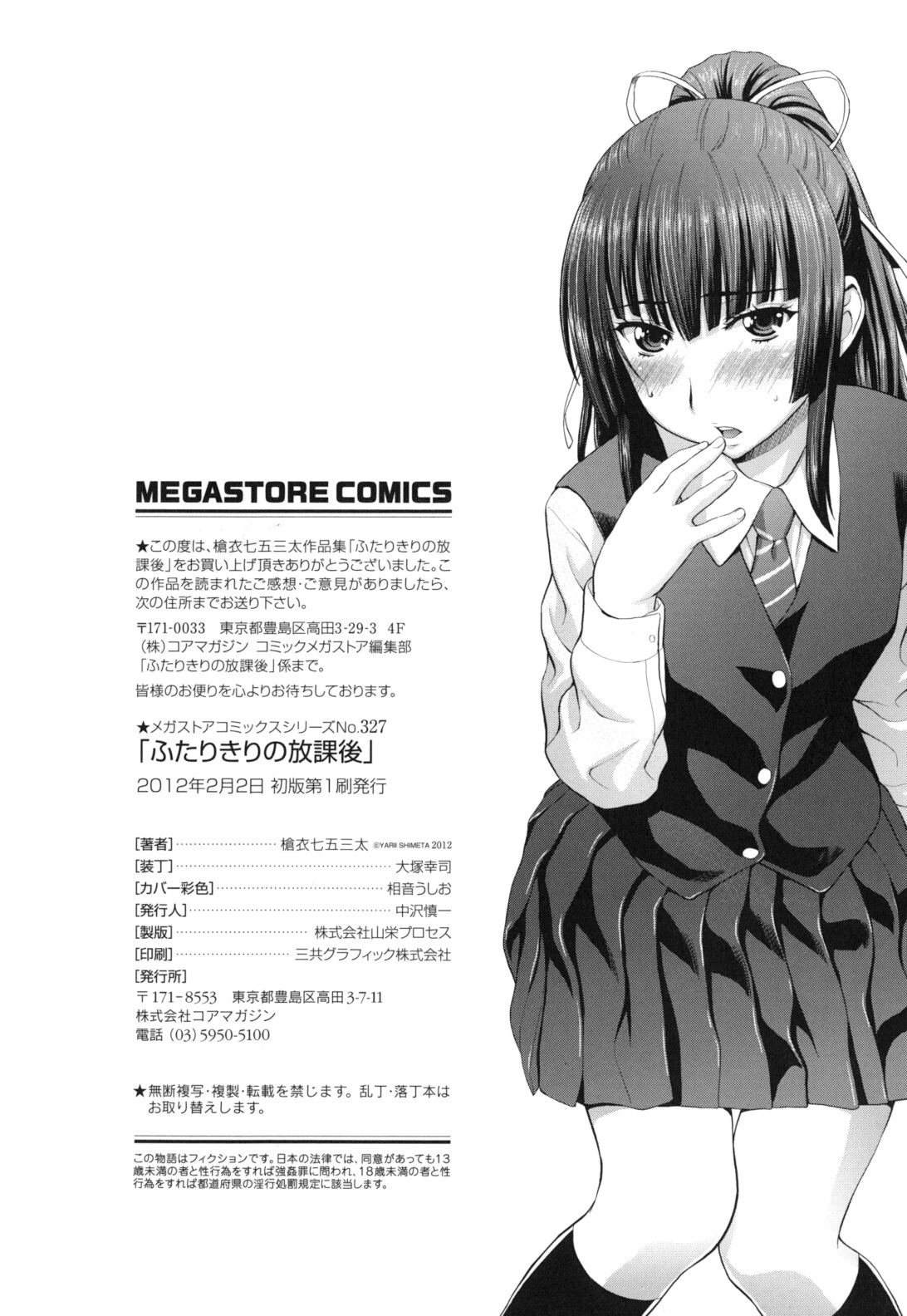 [槍衣七五三太] ふたりきりの放課後 [英訳]