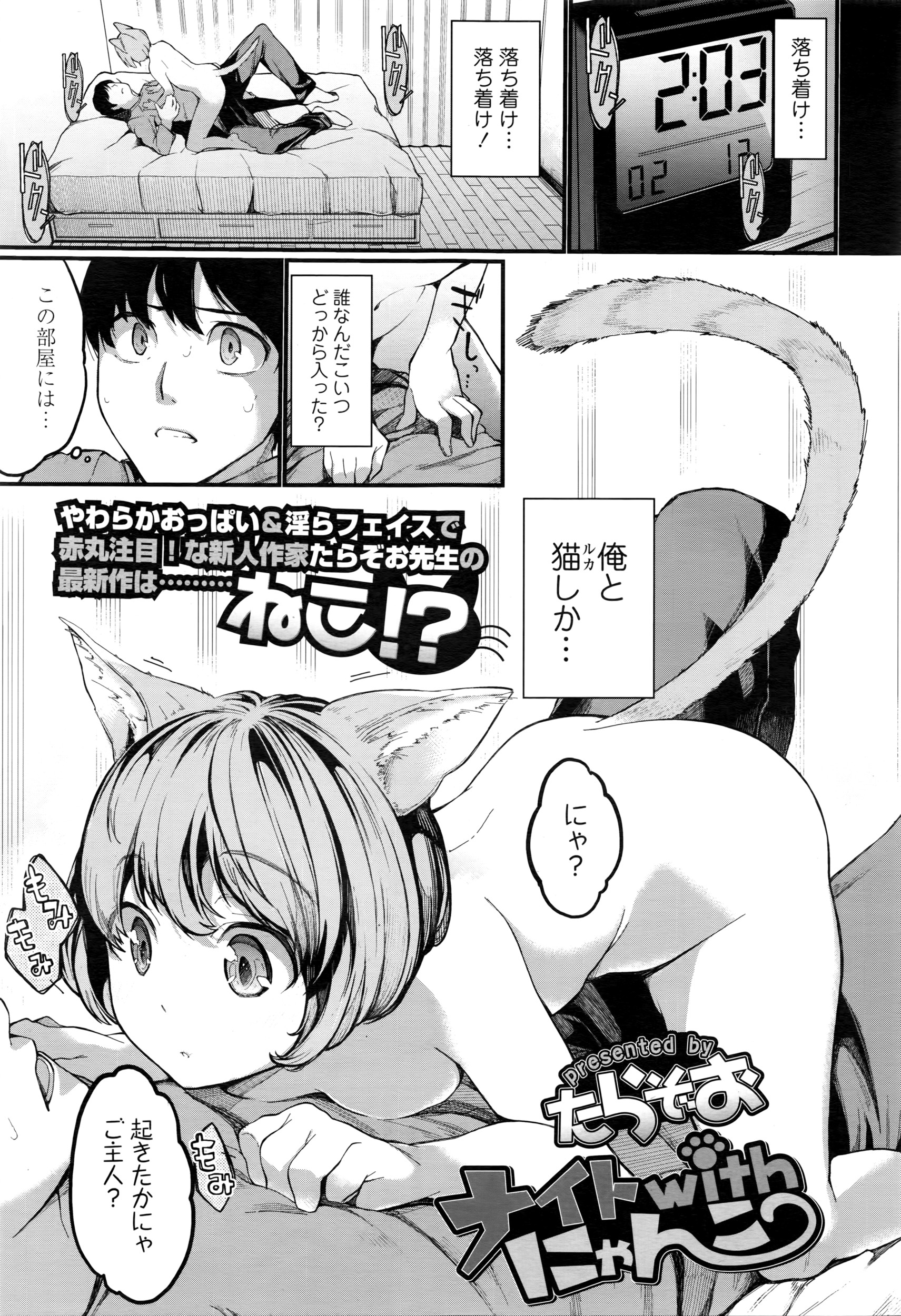 COMIC 天魔 2016年3月号