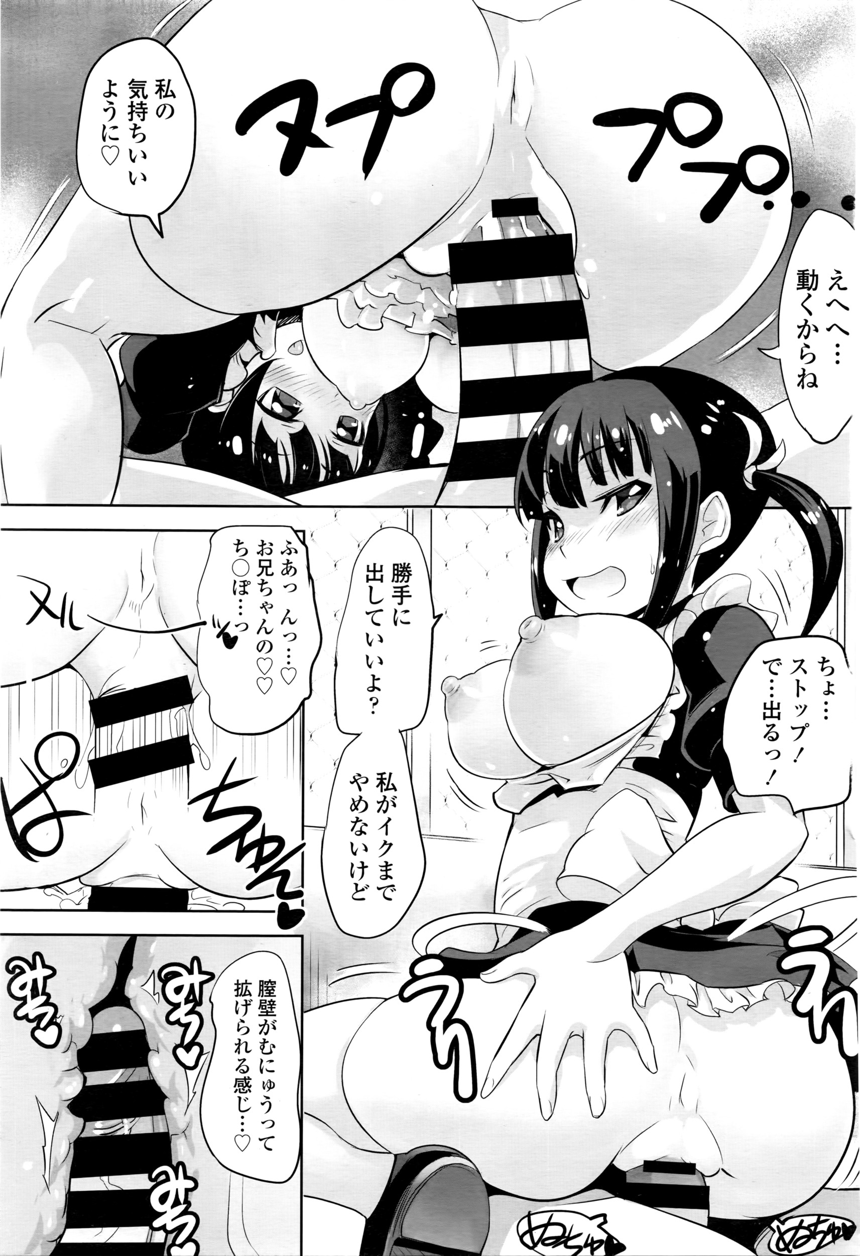 COMIC 天魔 2016年3月号