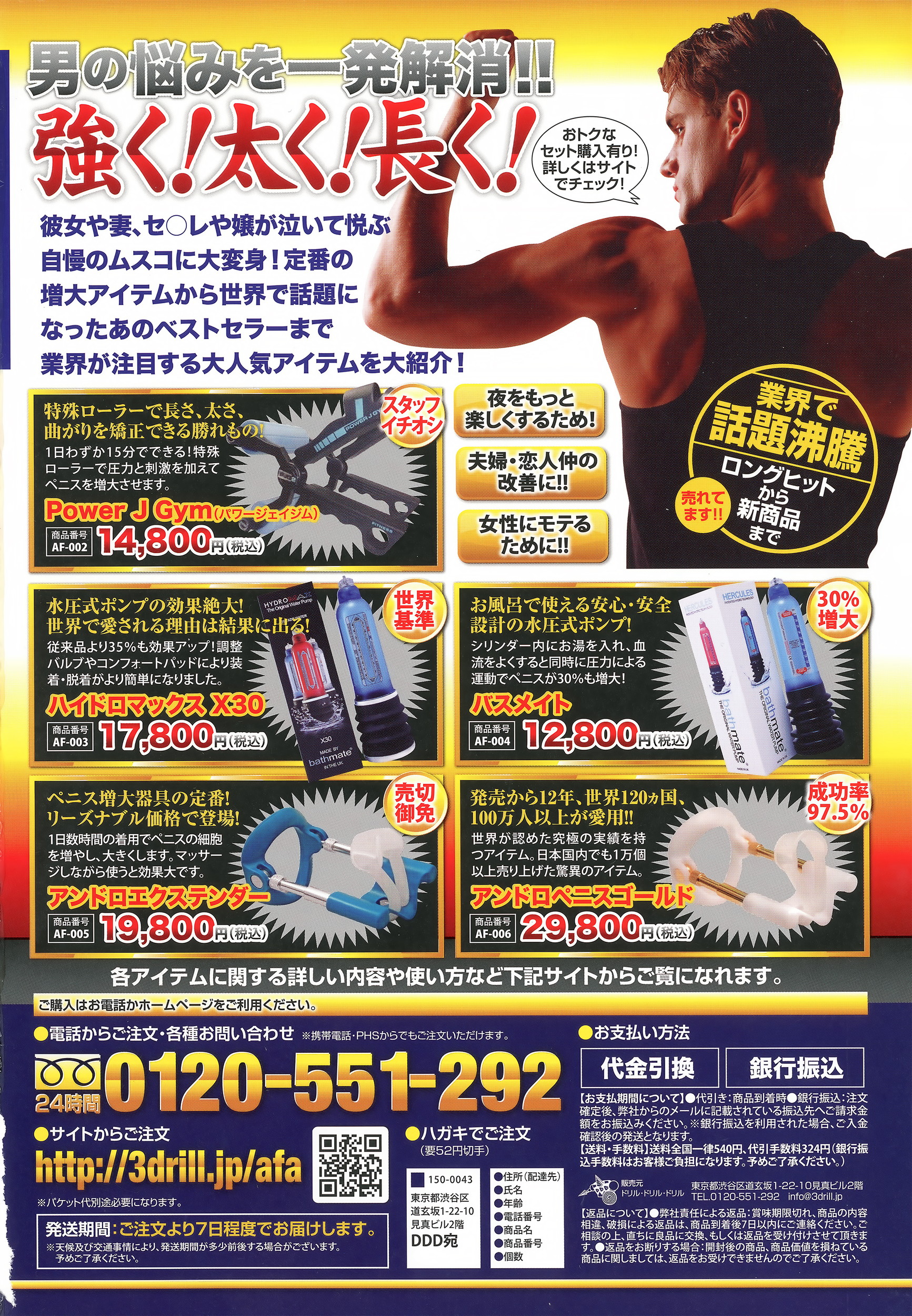 COMIC 天魔 2016年3月号