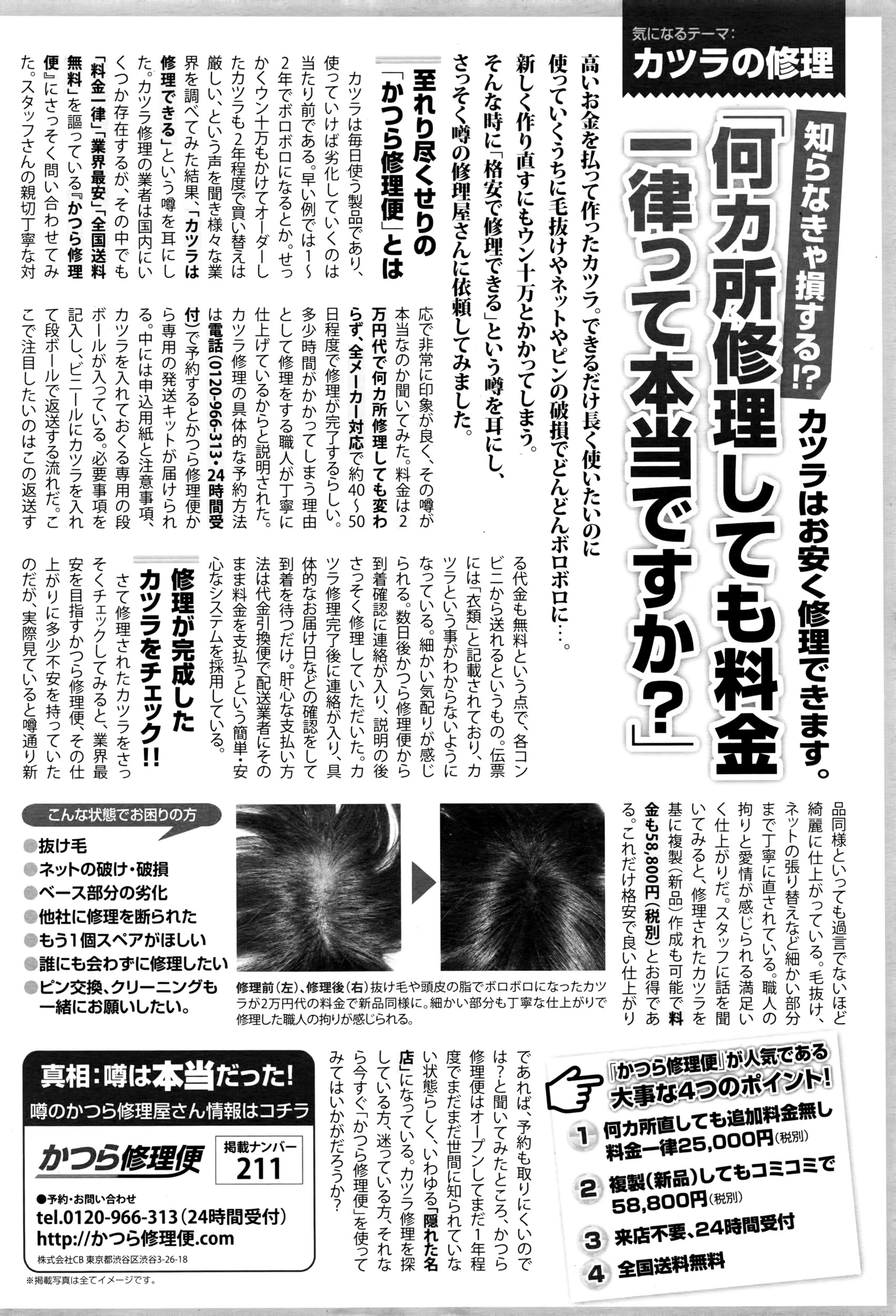 COMIC 天魔 2016年3月号