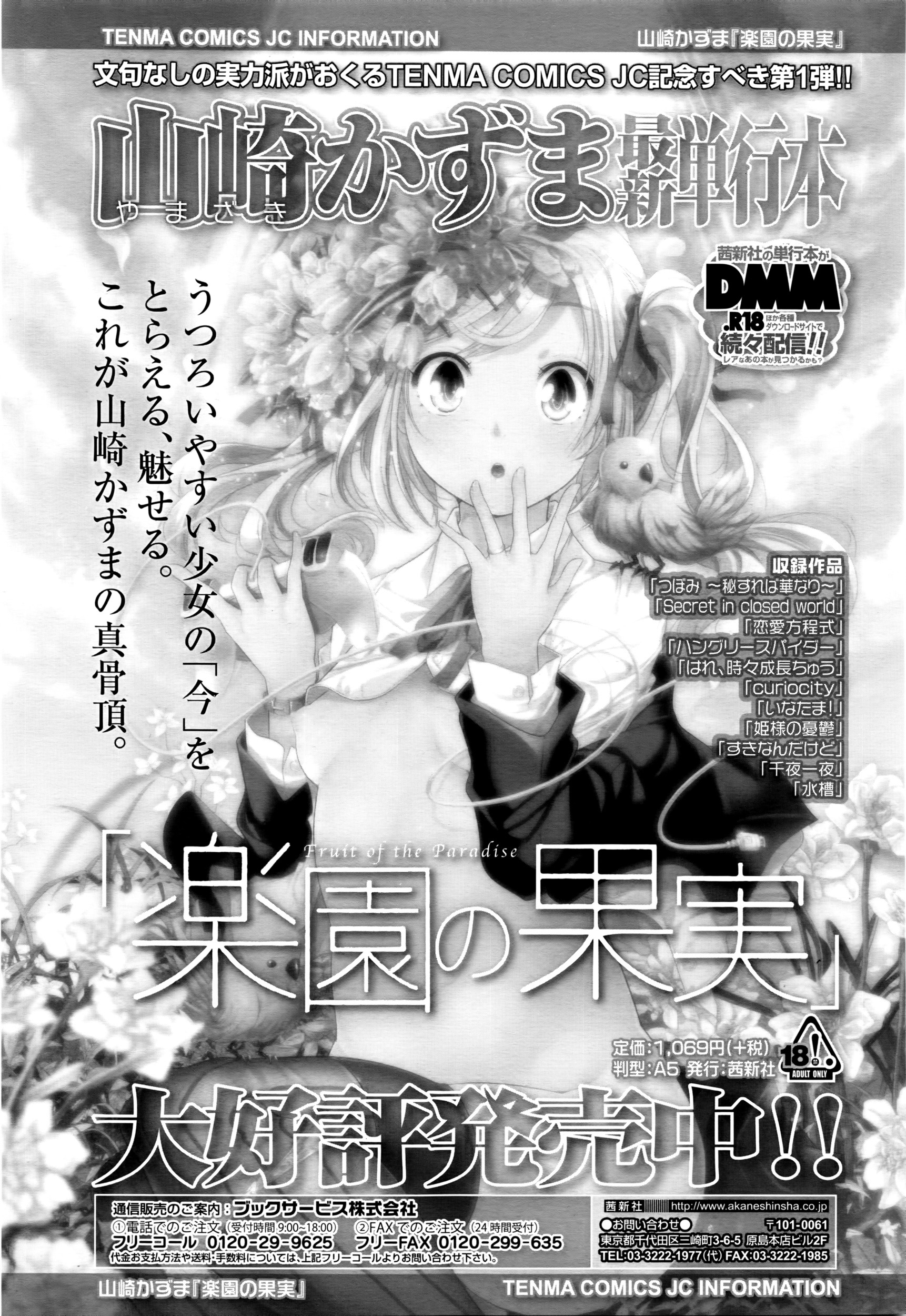 ジューシー No.13 2016年4月号