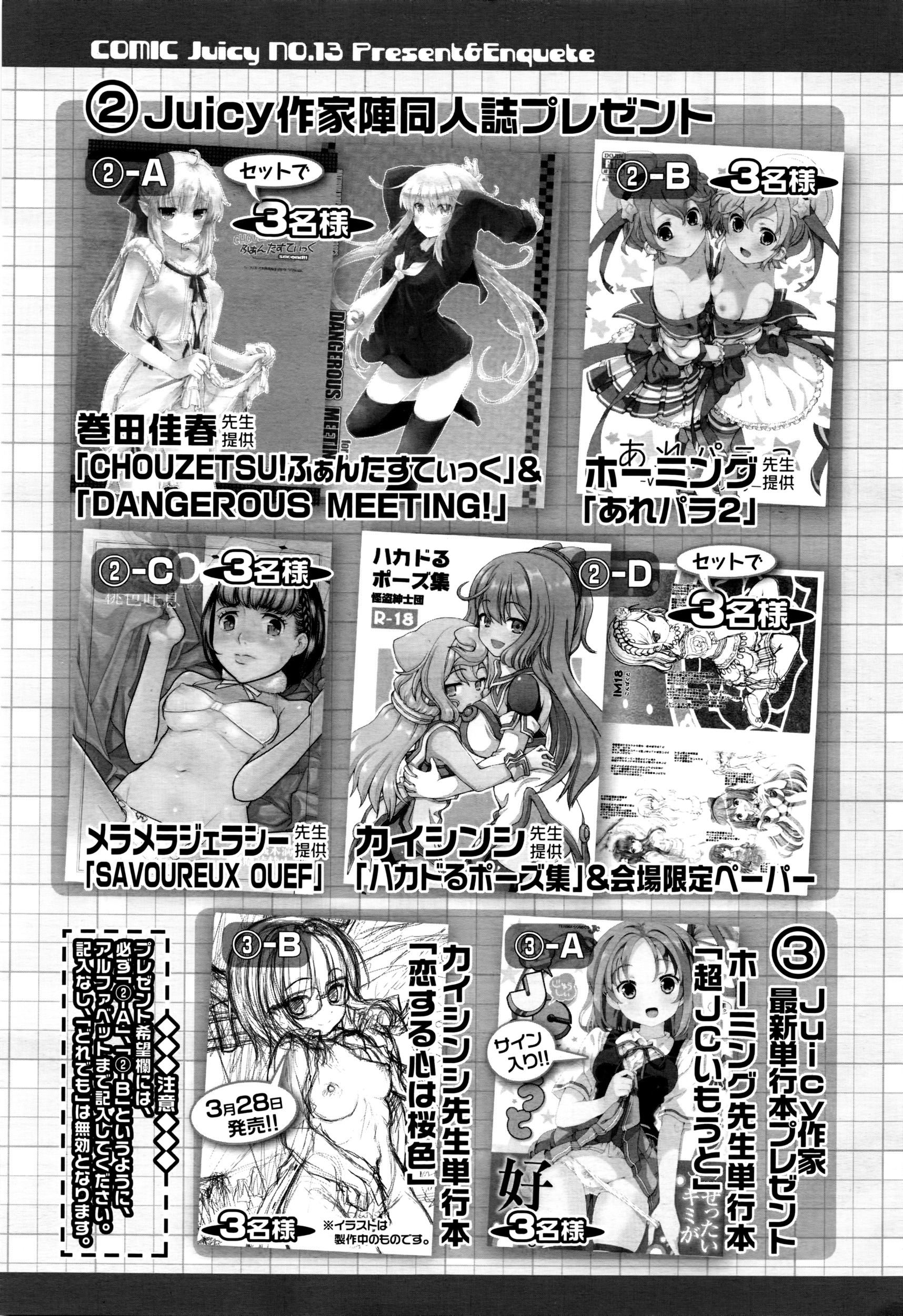 ジューシー No.13 2016年4月号