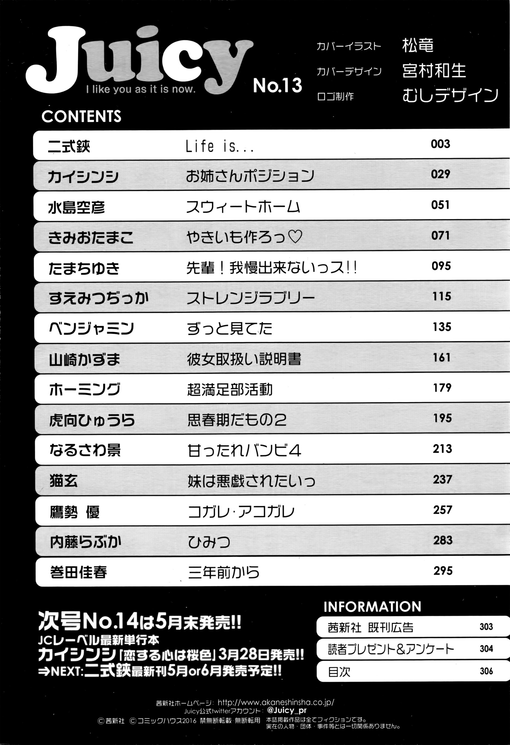 ジューシー No.13 2016年4月号