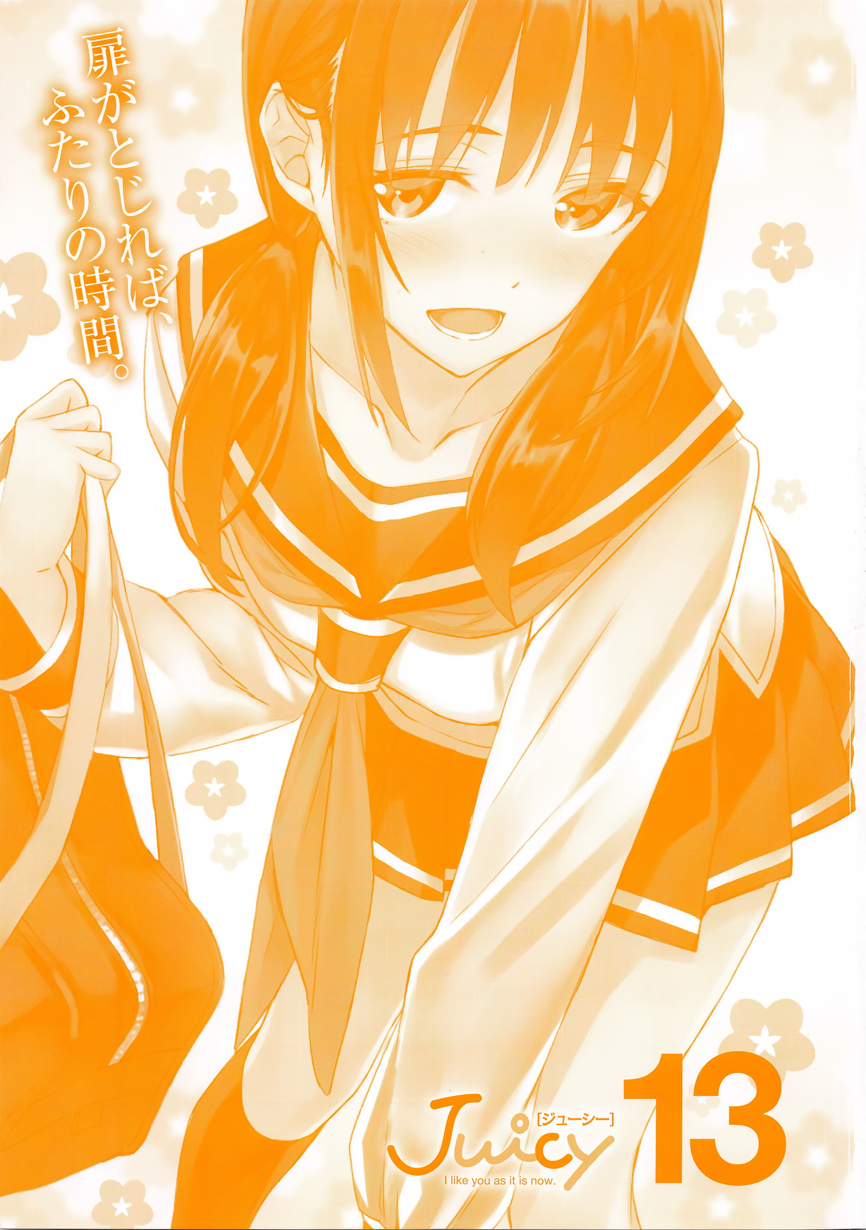 ジューシー No.13 2016年4月号