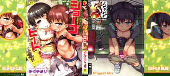 [チグチミリ] ショーゴビート + 8Pリーフレット [中国翻訳]