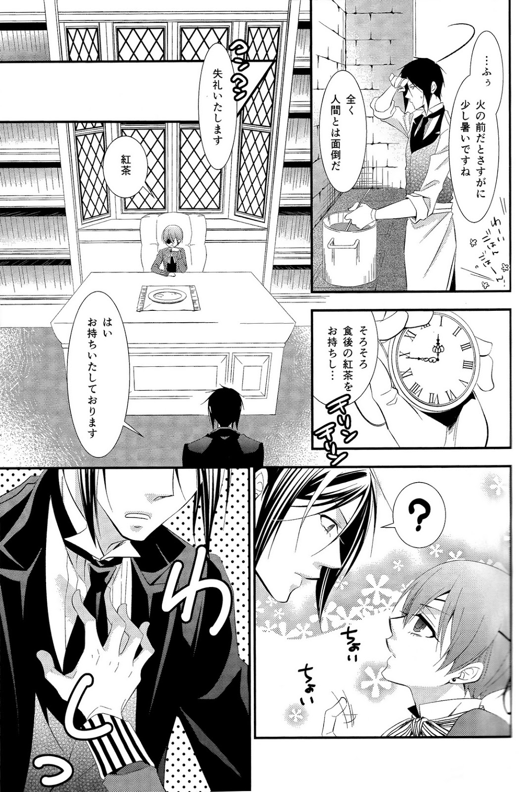 (SUPER23) [ぴんくのこねこ (なおきち。)] agitation (黒執事)