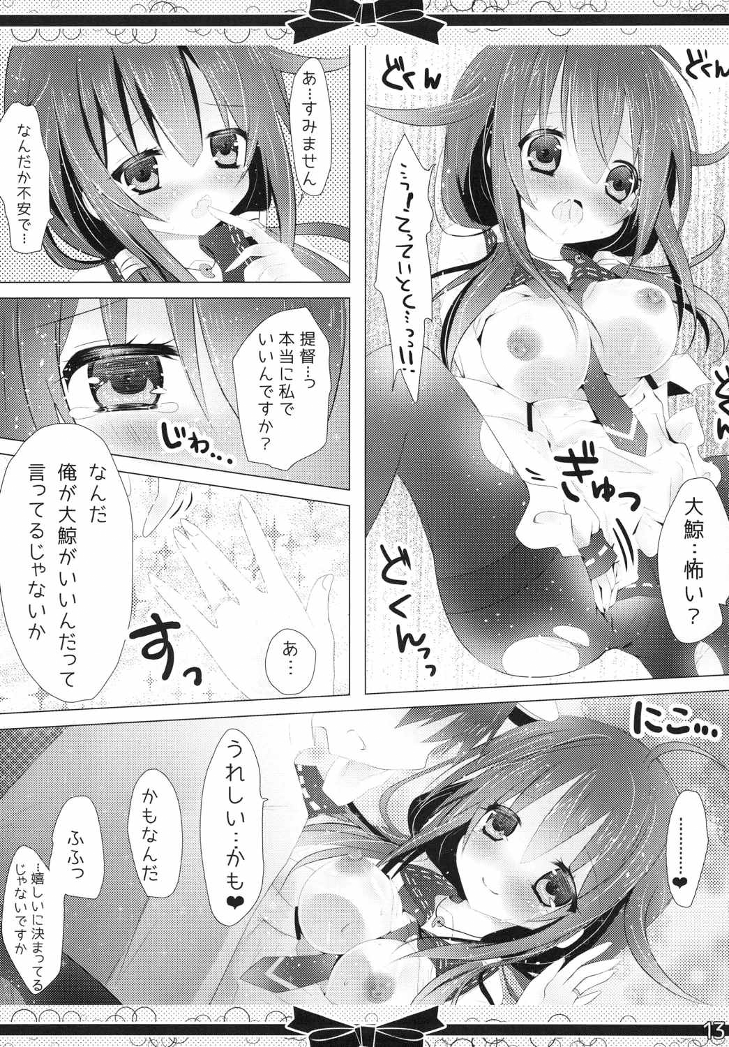 (C87) [Milk+ (みなつきひな)] マリッジリングを、キミに。 (艦隊これくしょん -艦これ-)